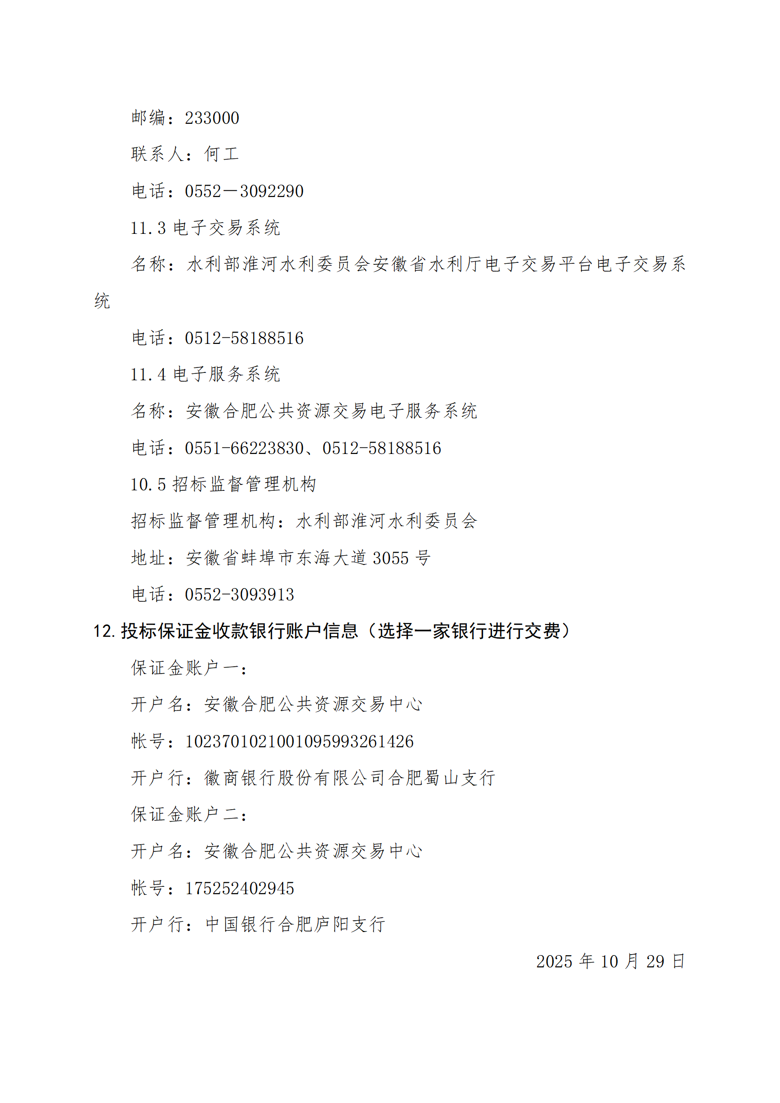 淮河干流浮山以下段行洪区调整和建设工程勘察设计_05.png