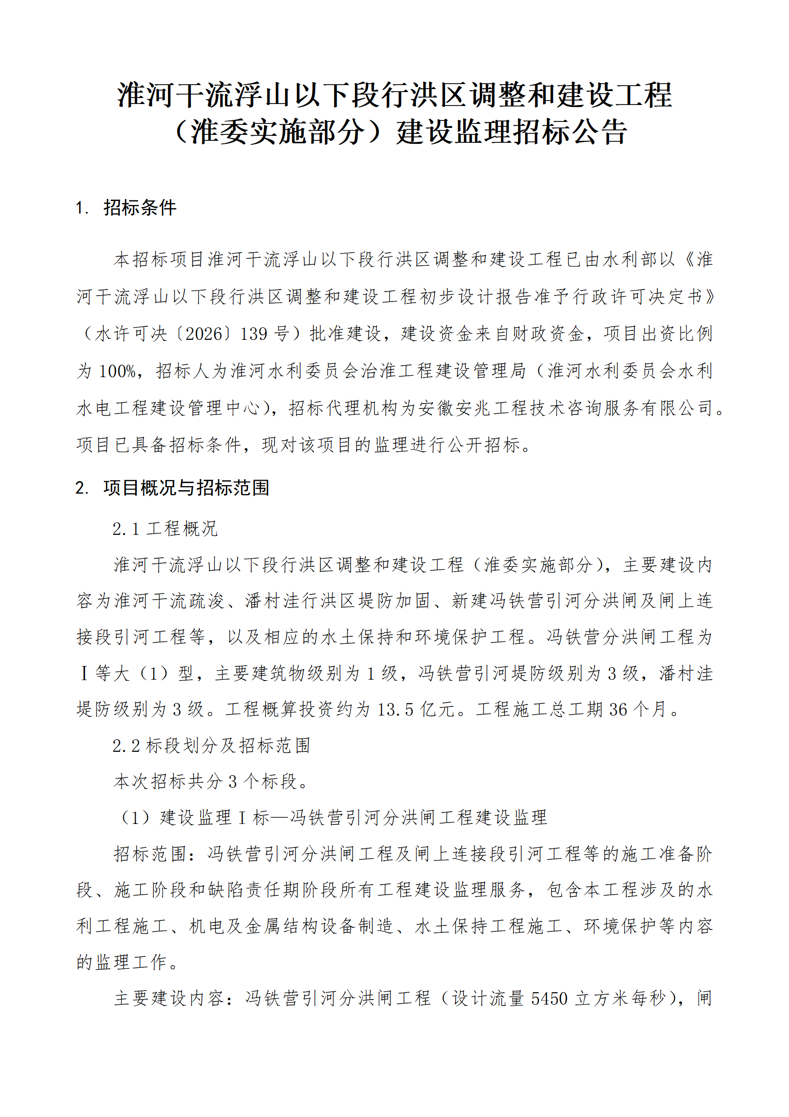 招标公告_01.png