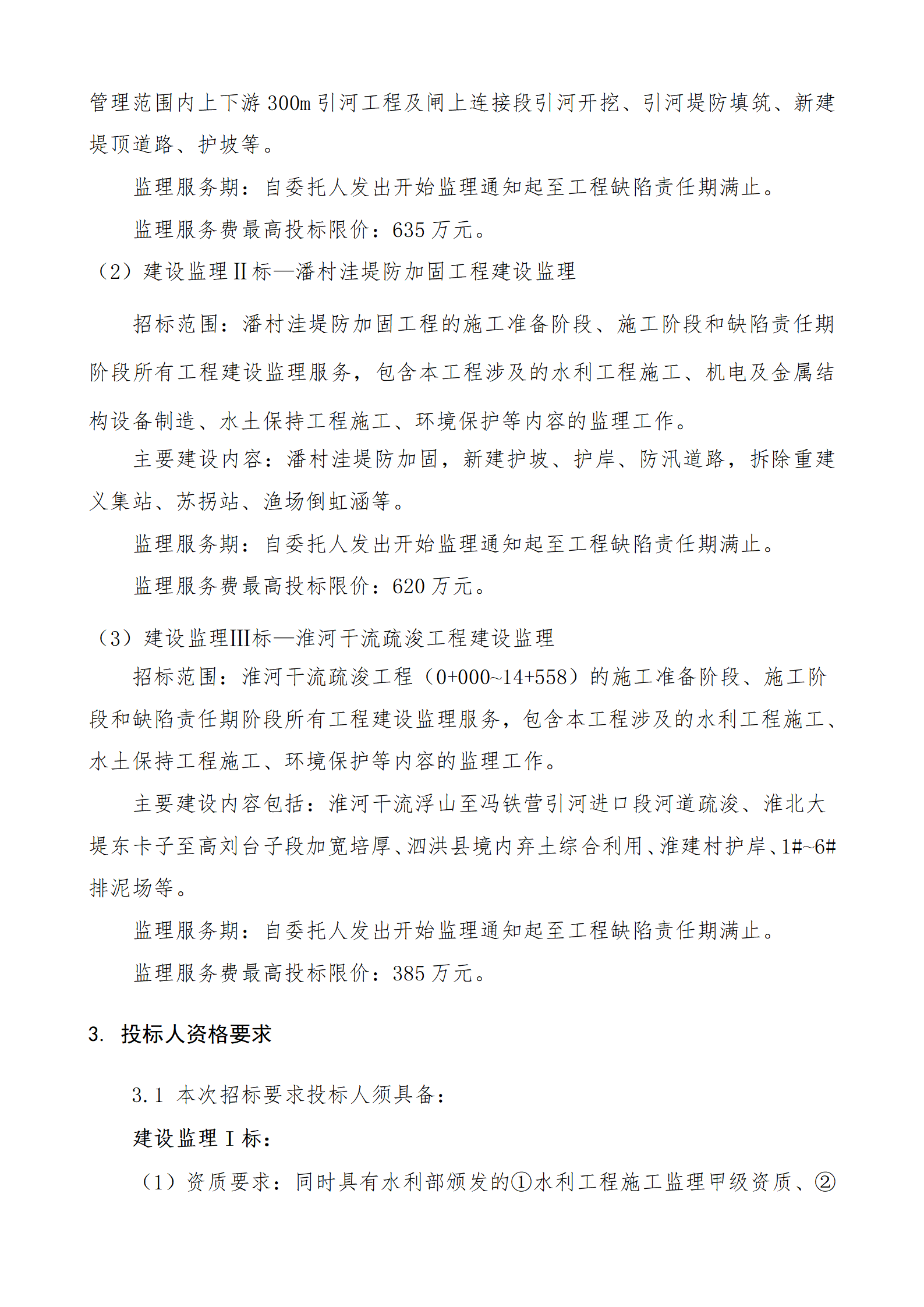 招标公告_02.png