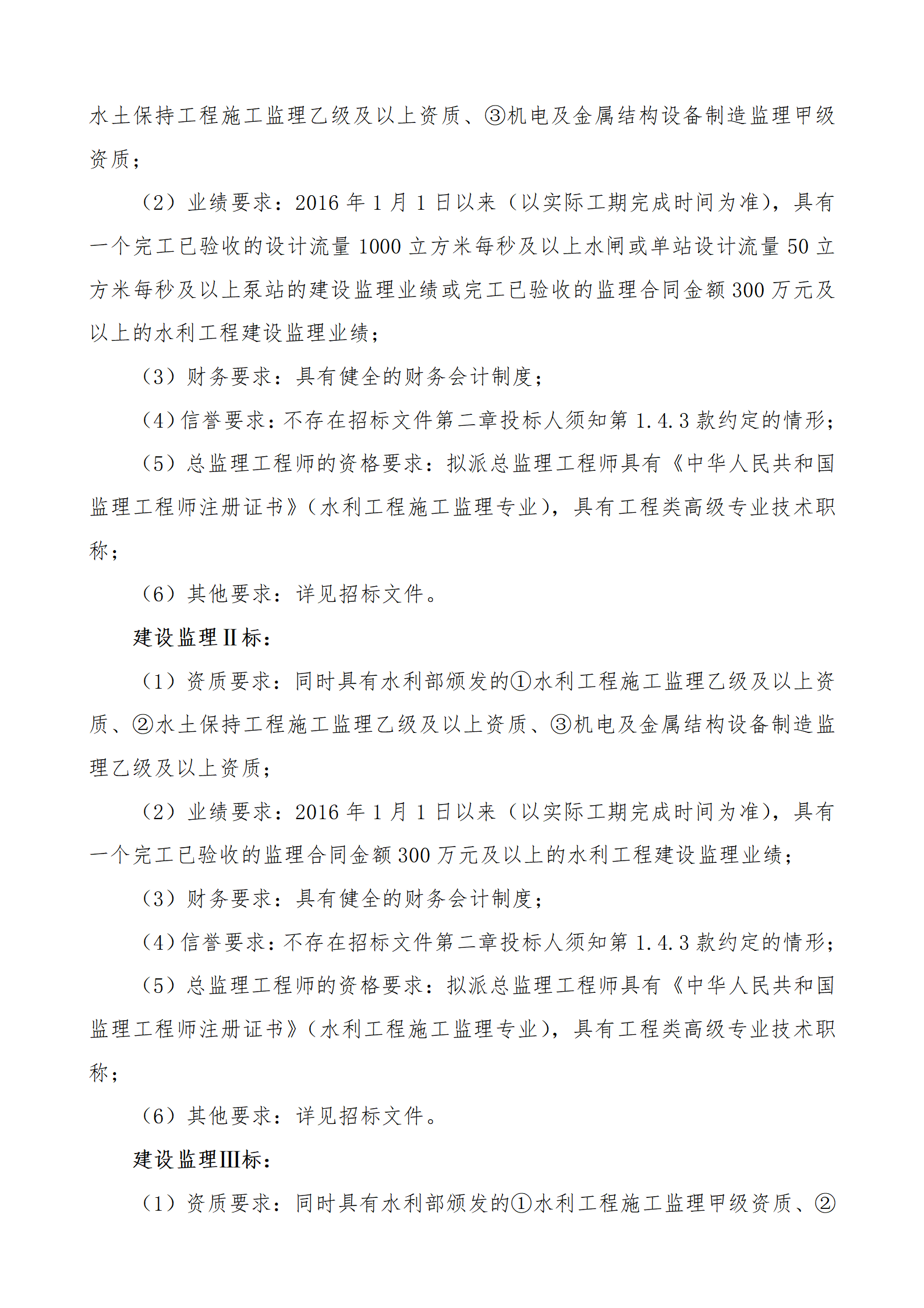 招标公告_03.png