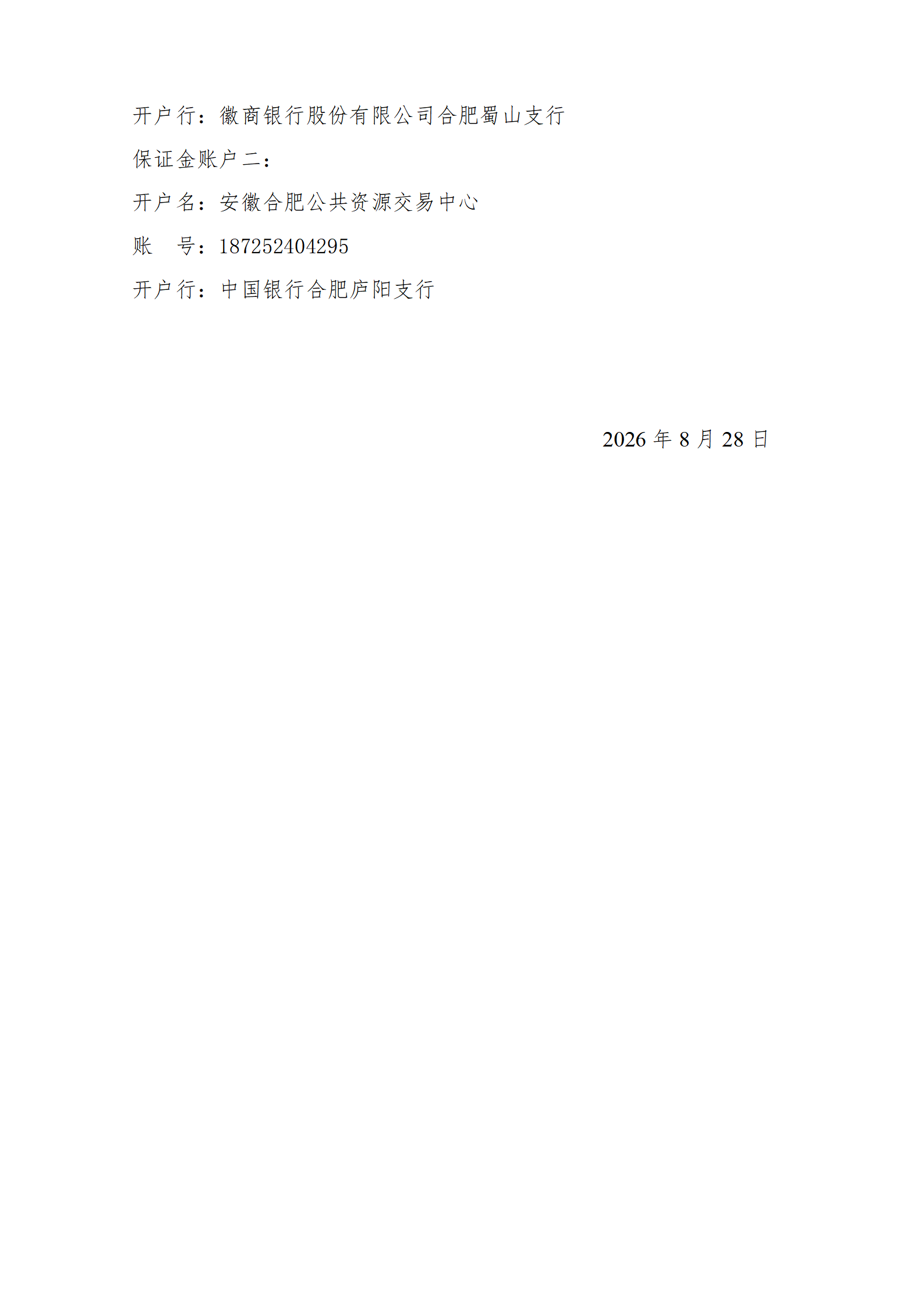 招标公告_08.png