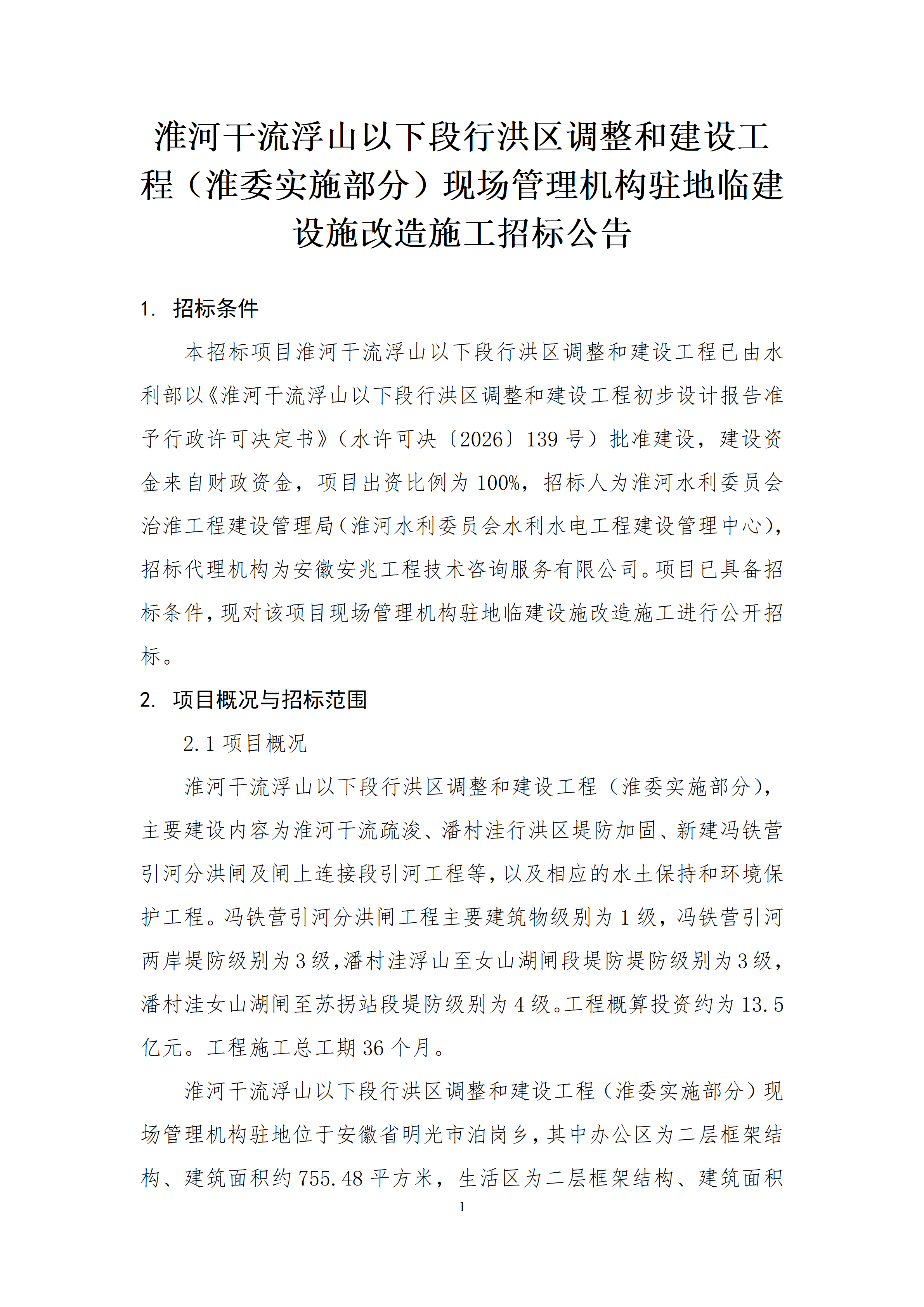 招标公告_01.png