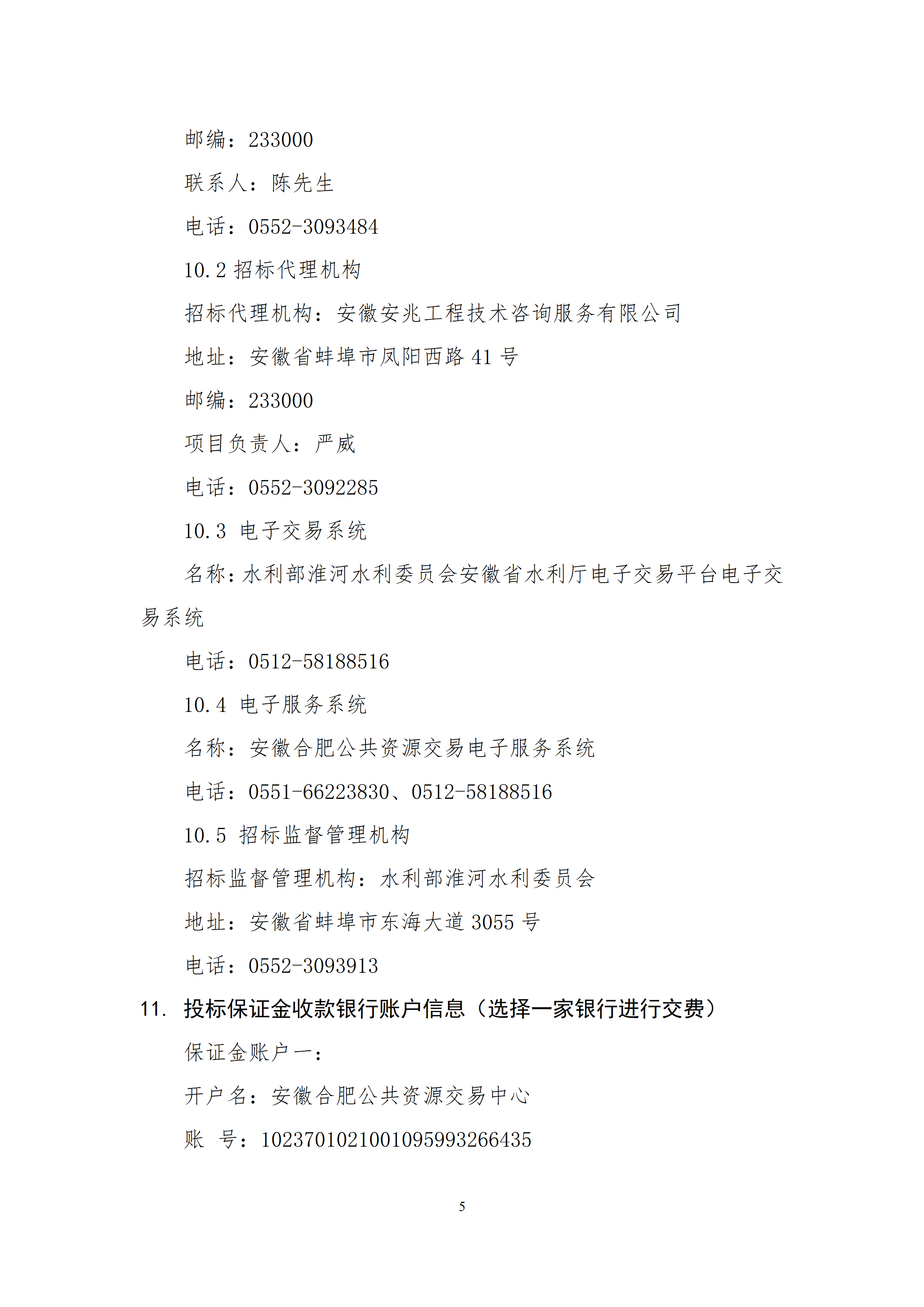 招标公告_05.png