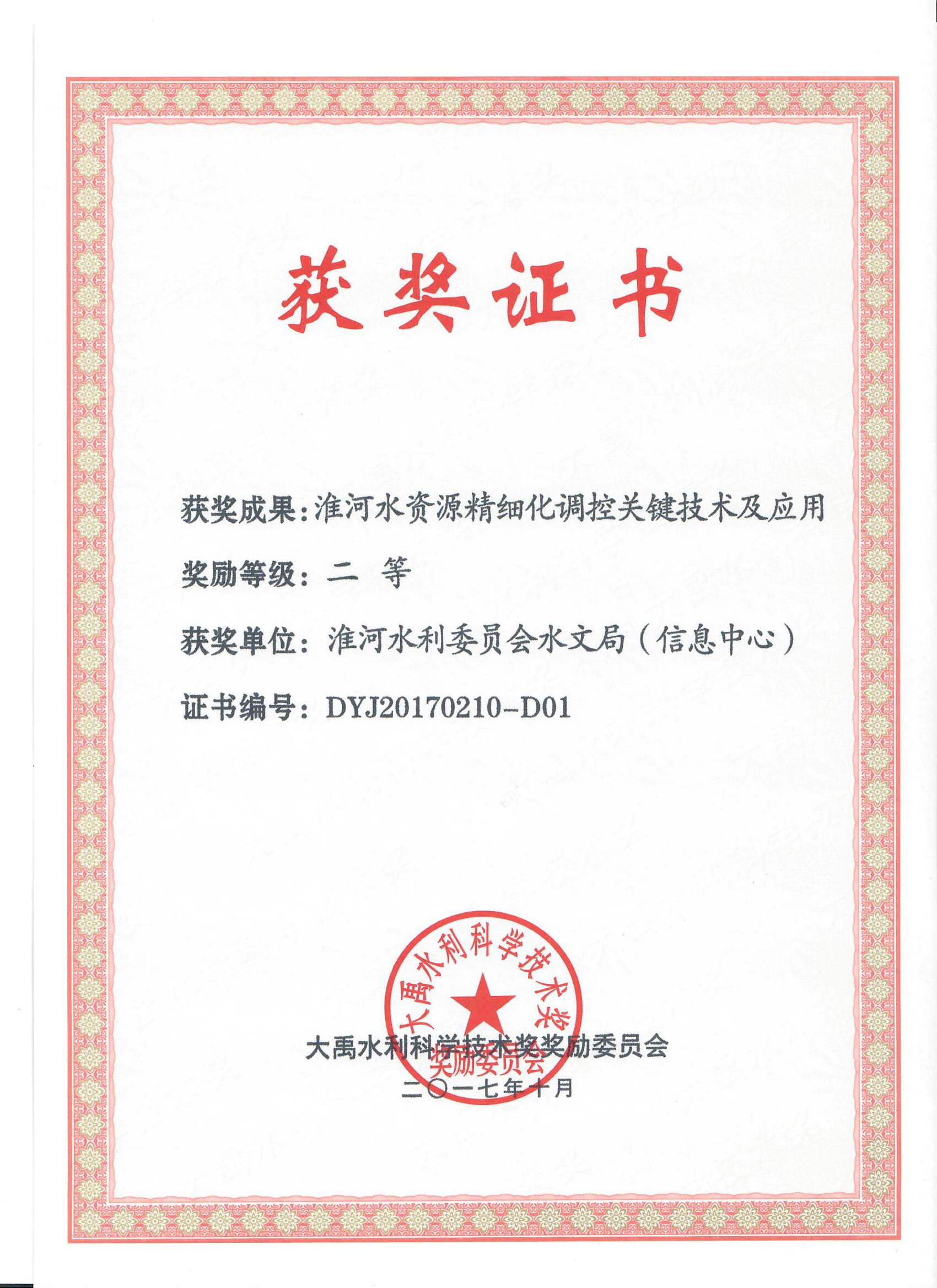淮委水文局.jpg