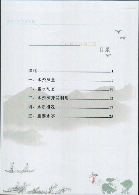 淮河片水资源公报2017002.jpg
