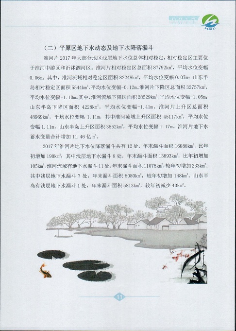 淮河片水资源公报2017013.jpg