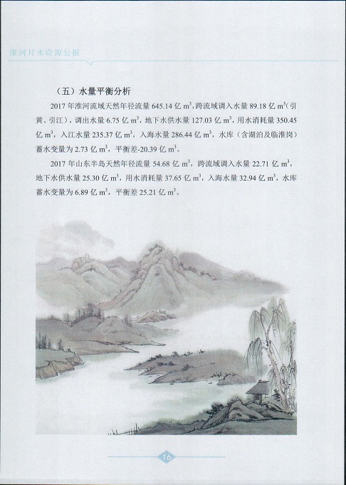淮河片水资源公报2017018.jpg