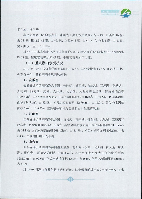 淮河片水资源公报2017021.jpg