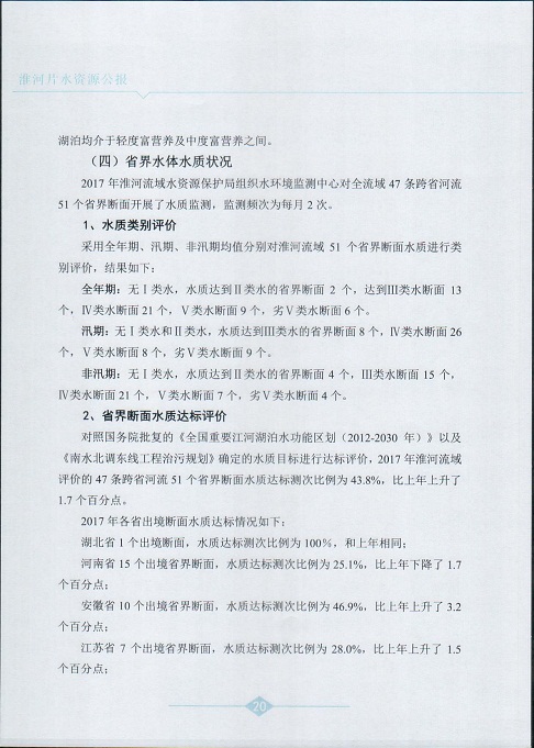 淮河片水资源公报2017022.jpg