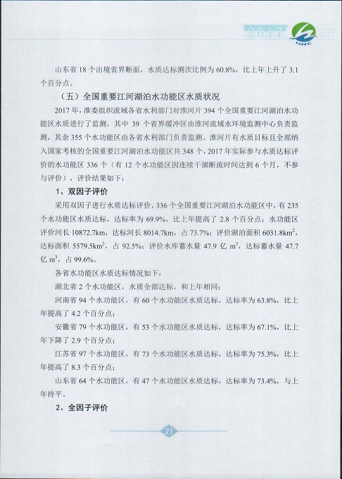 淮河片水资源公报2017023.jpg