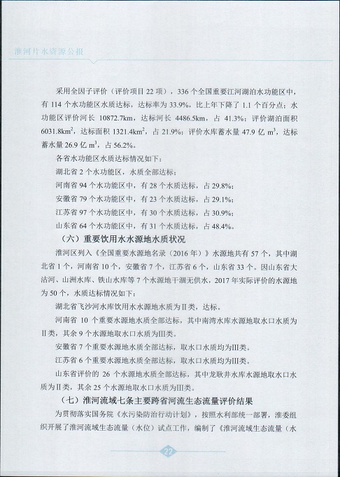 淮河片水资源公报2017024.jpg