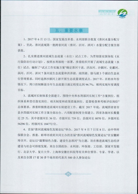 淮河片水资源公报2017027.jpg