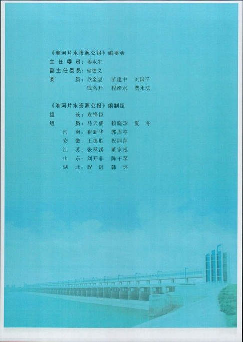 淮河片水资源公报2017028.jpg