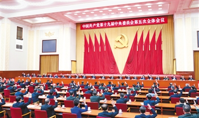 中国共产党第十九届中央委员会第五次全体会议，于2020年10月26日至29日在北京举行。中央政治局主持会议。.jpg