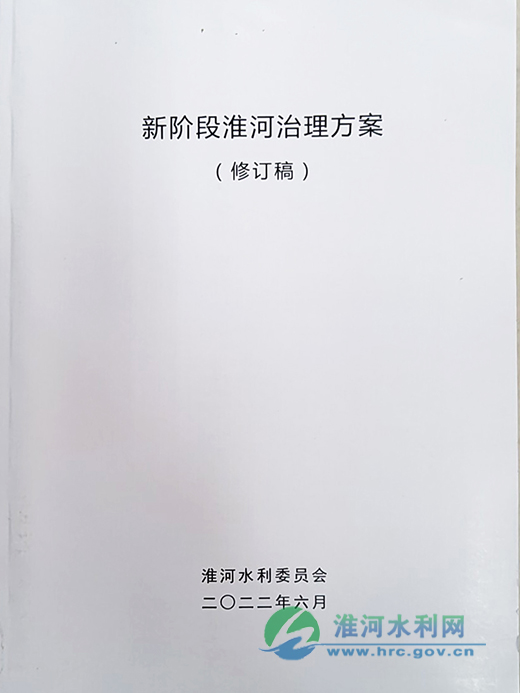 新阶段淮河治理方案 裁.jpg