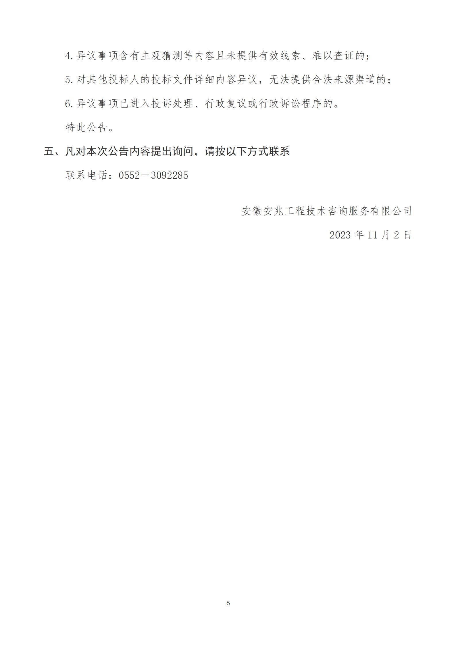 2.中标候选人公示xvi标 - 外网_06.jpg