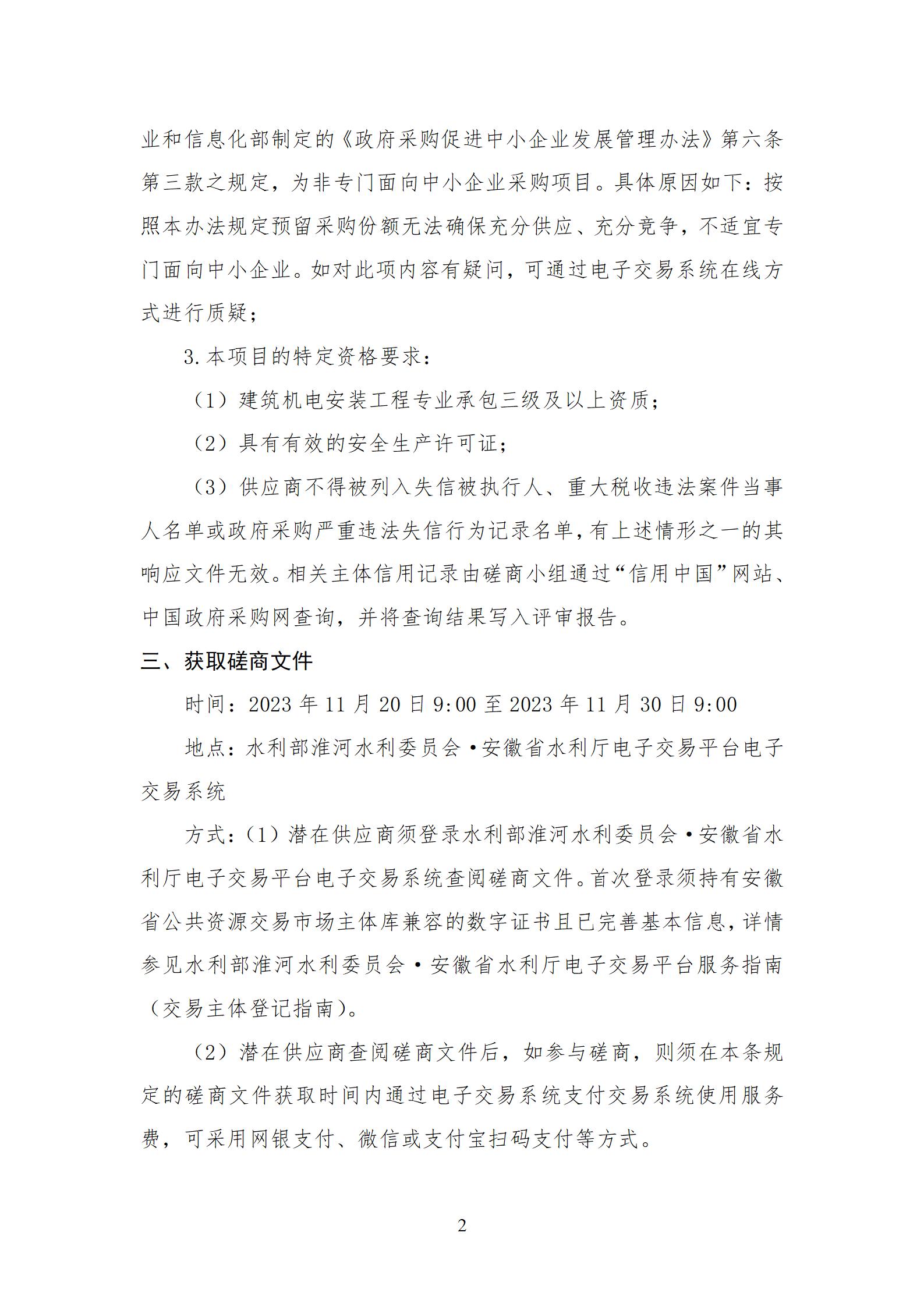 淮委东海大道办公区基础设施中央空调主机系统改造工程竞争性磋商公告_02.jpg