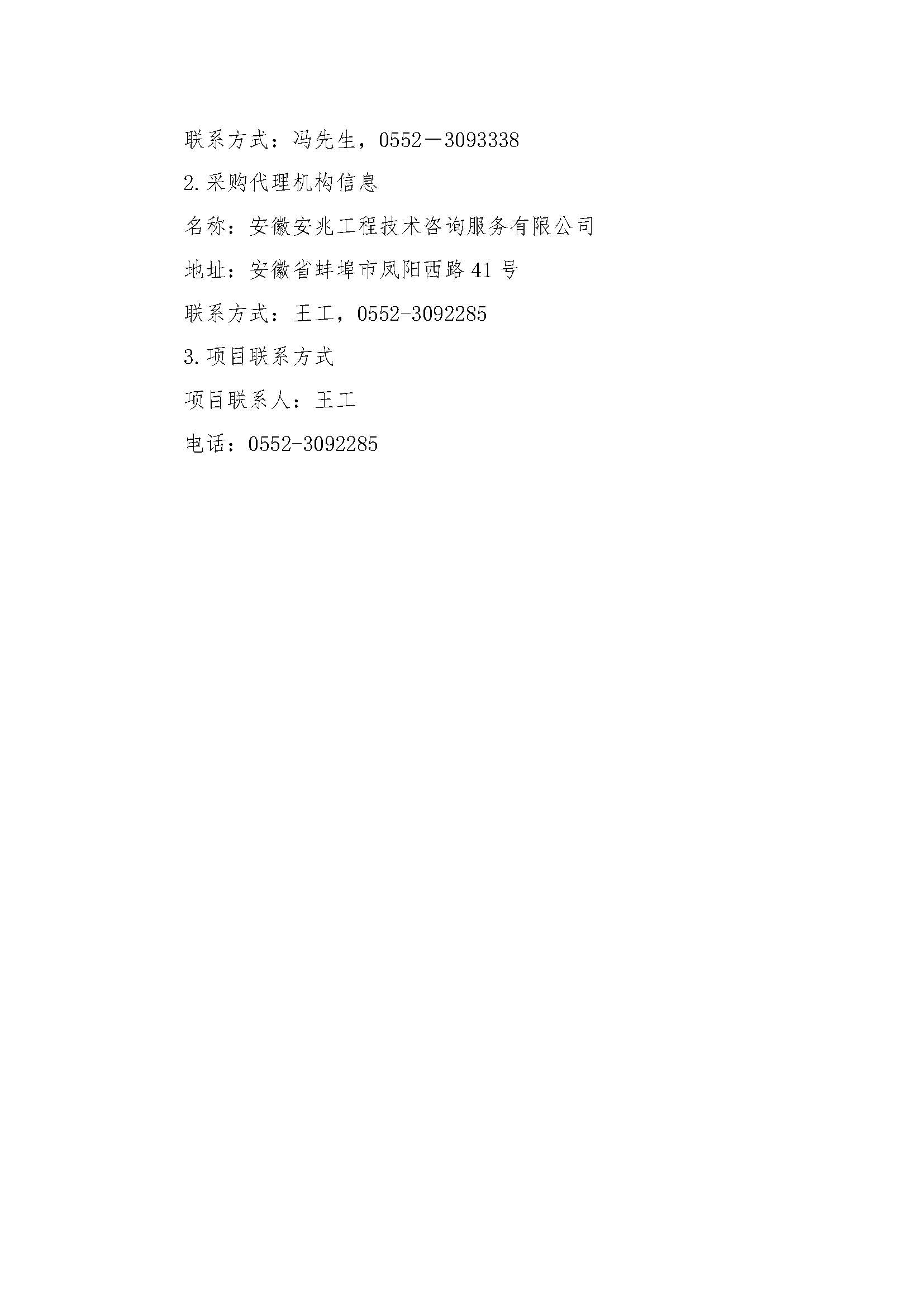 淮河流域水文应急机动测验队建设设备购置及安装工程V标段竞争性谈判公告_页面_4.jpg