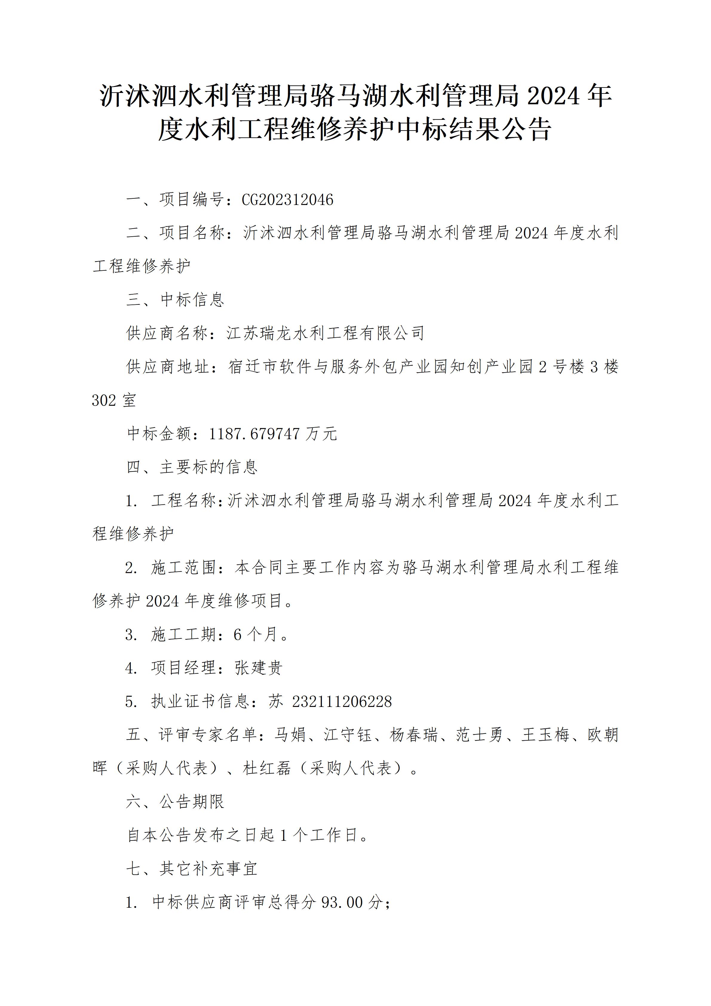 中标结果公告_01.jpg