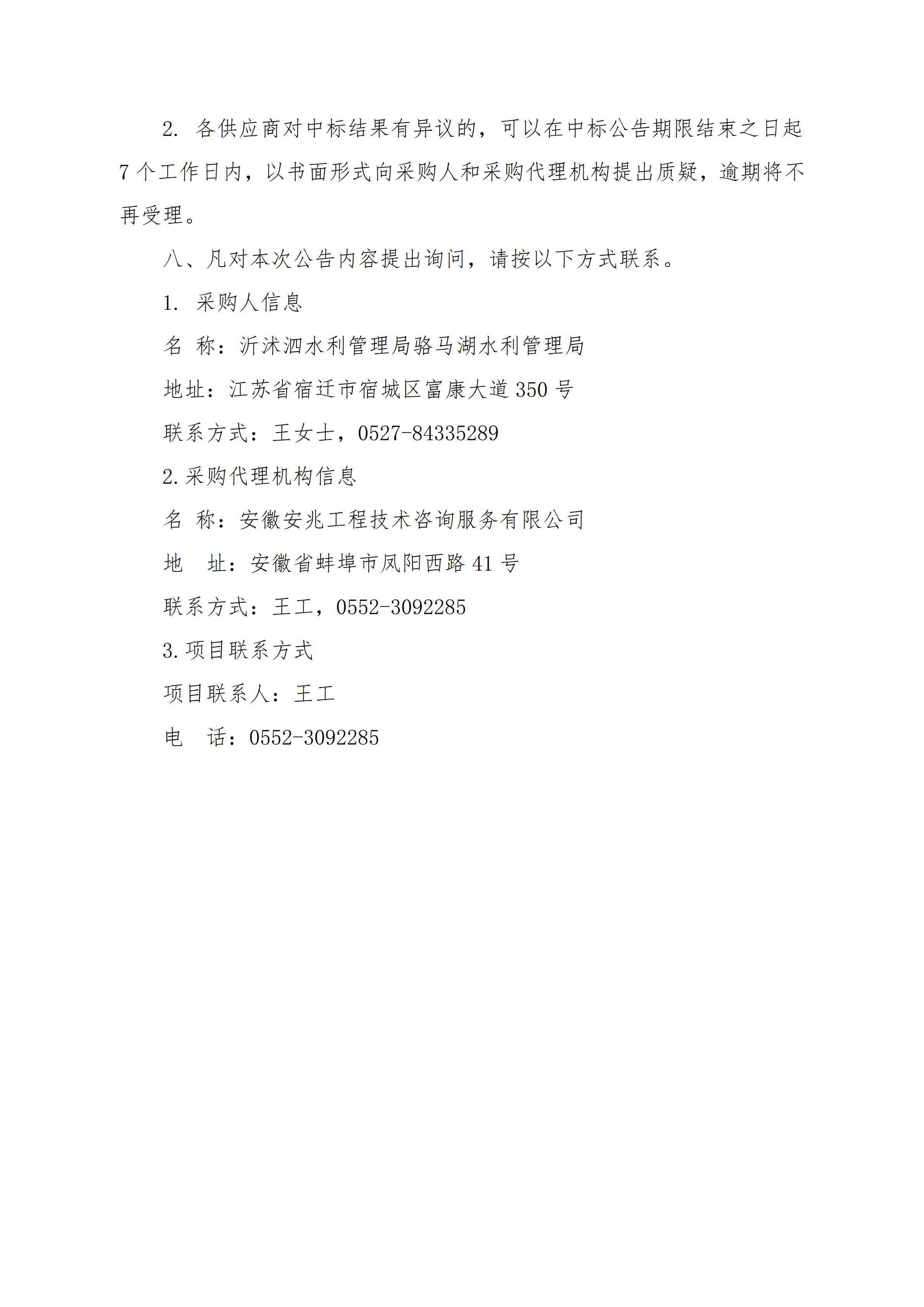 中标结果公告_02.jpg