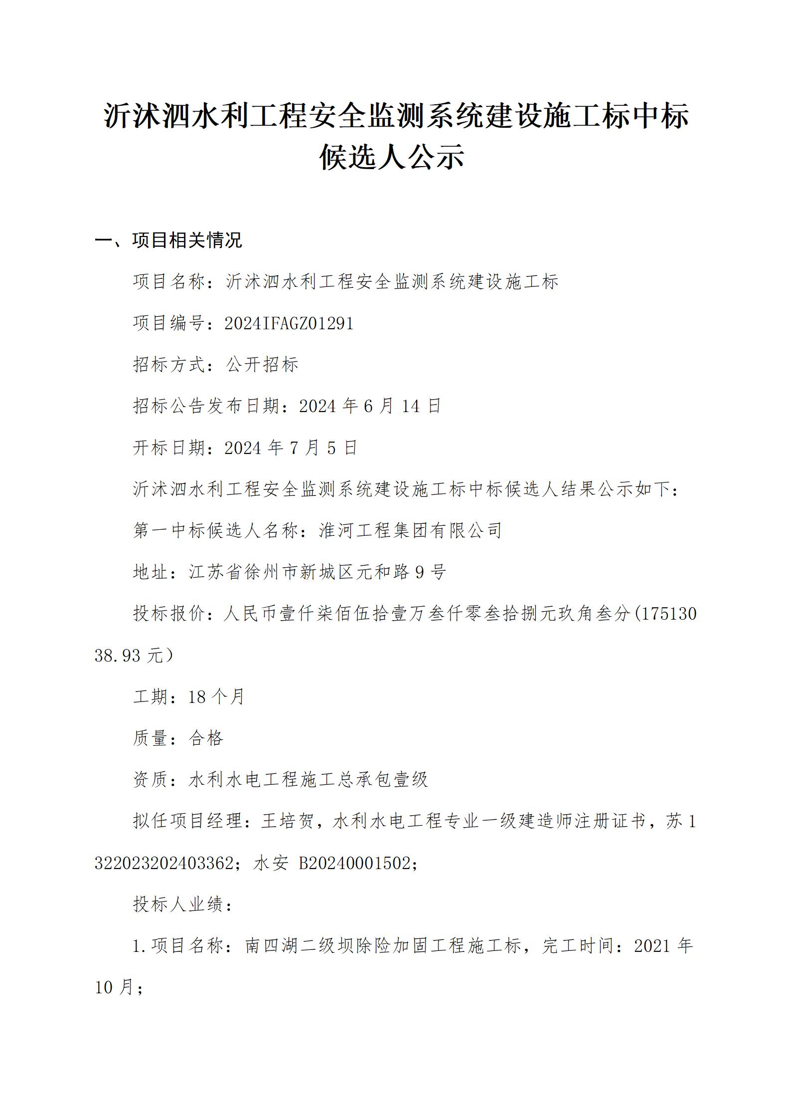 中标候选人公示 安全监测_01.jpg