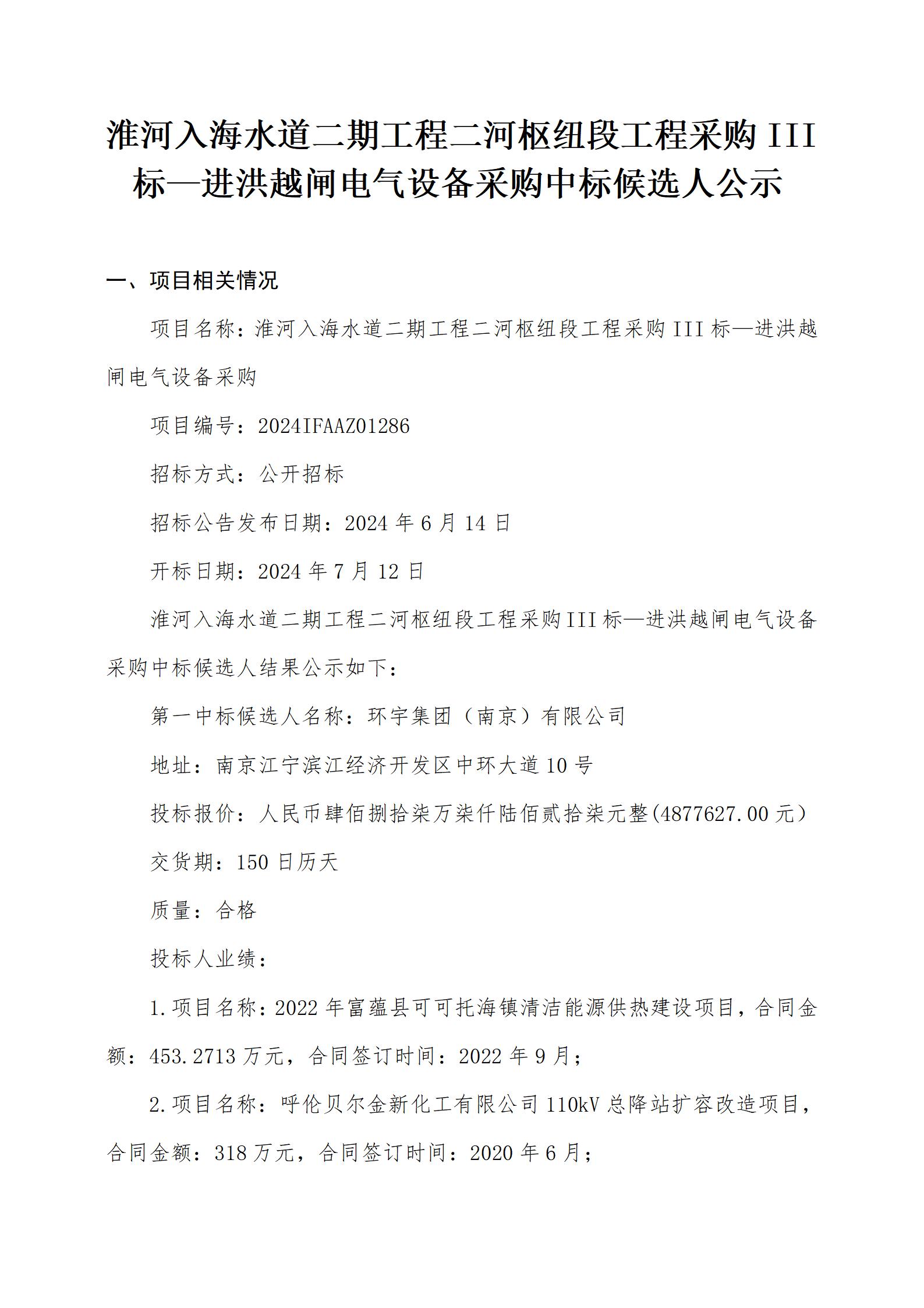 中标候选人公示_01.jpg