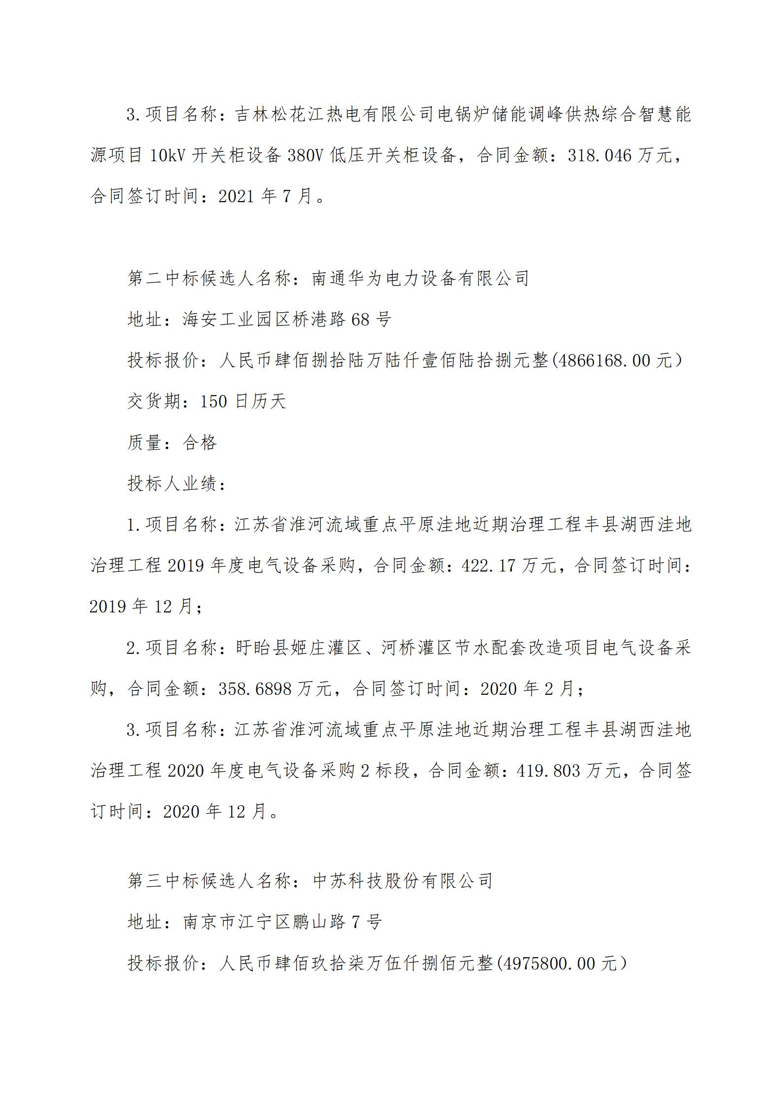 中标候选人公示_02.jpg