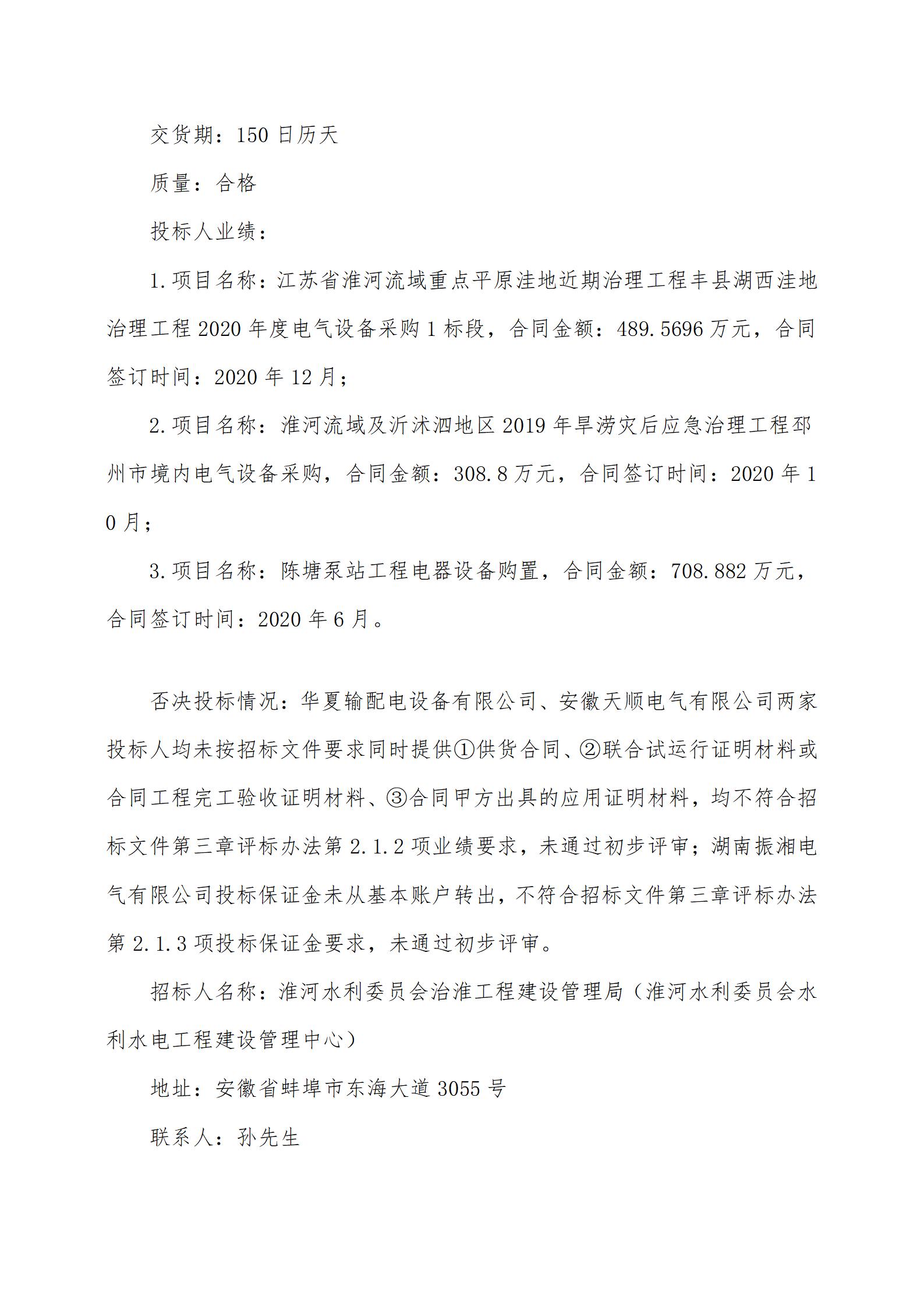 中标候选人公示_03.jpg