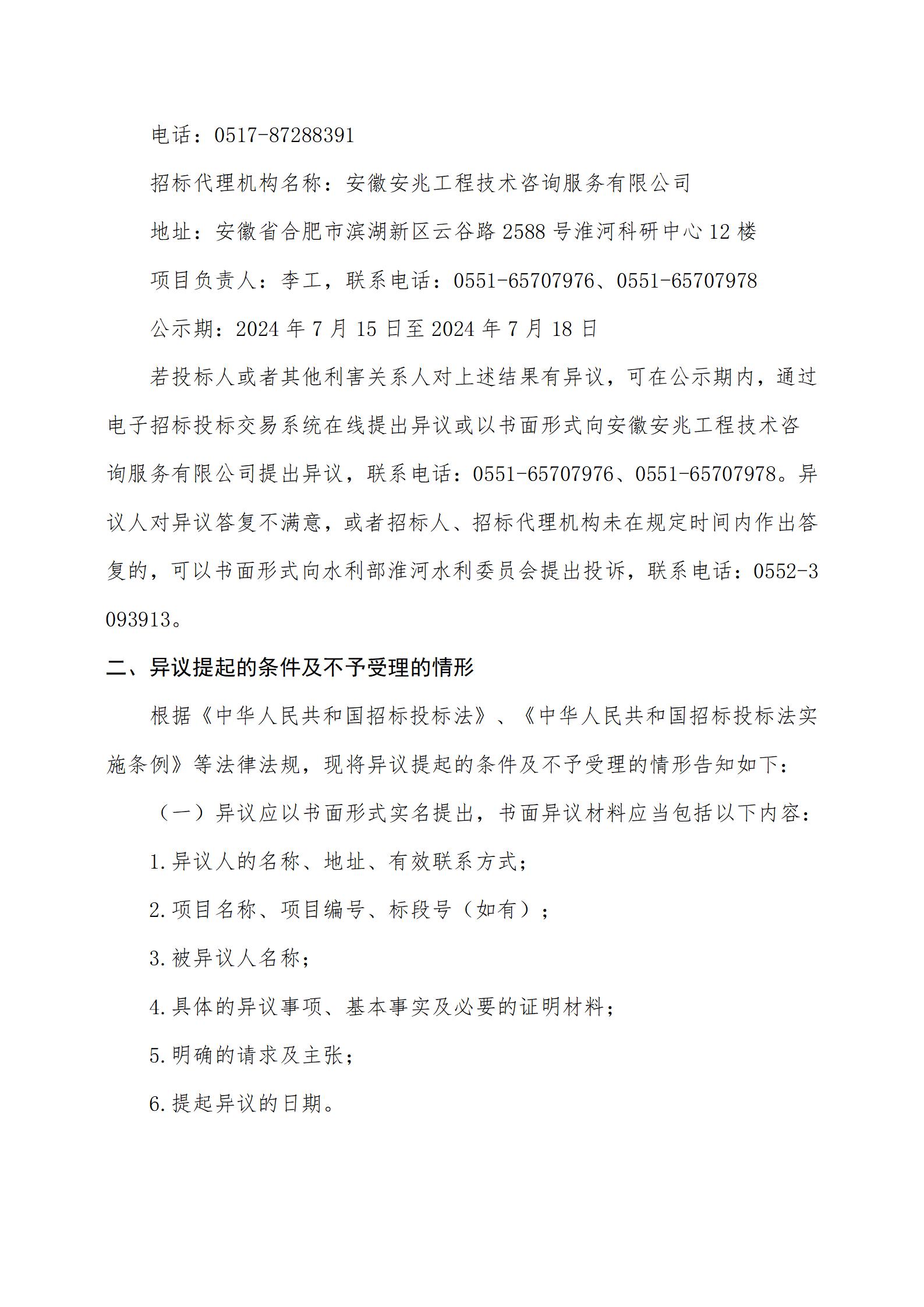 中标候选人公示_04.jpg