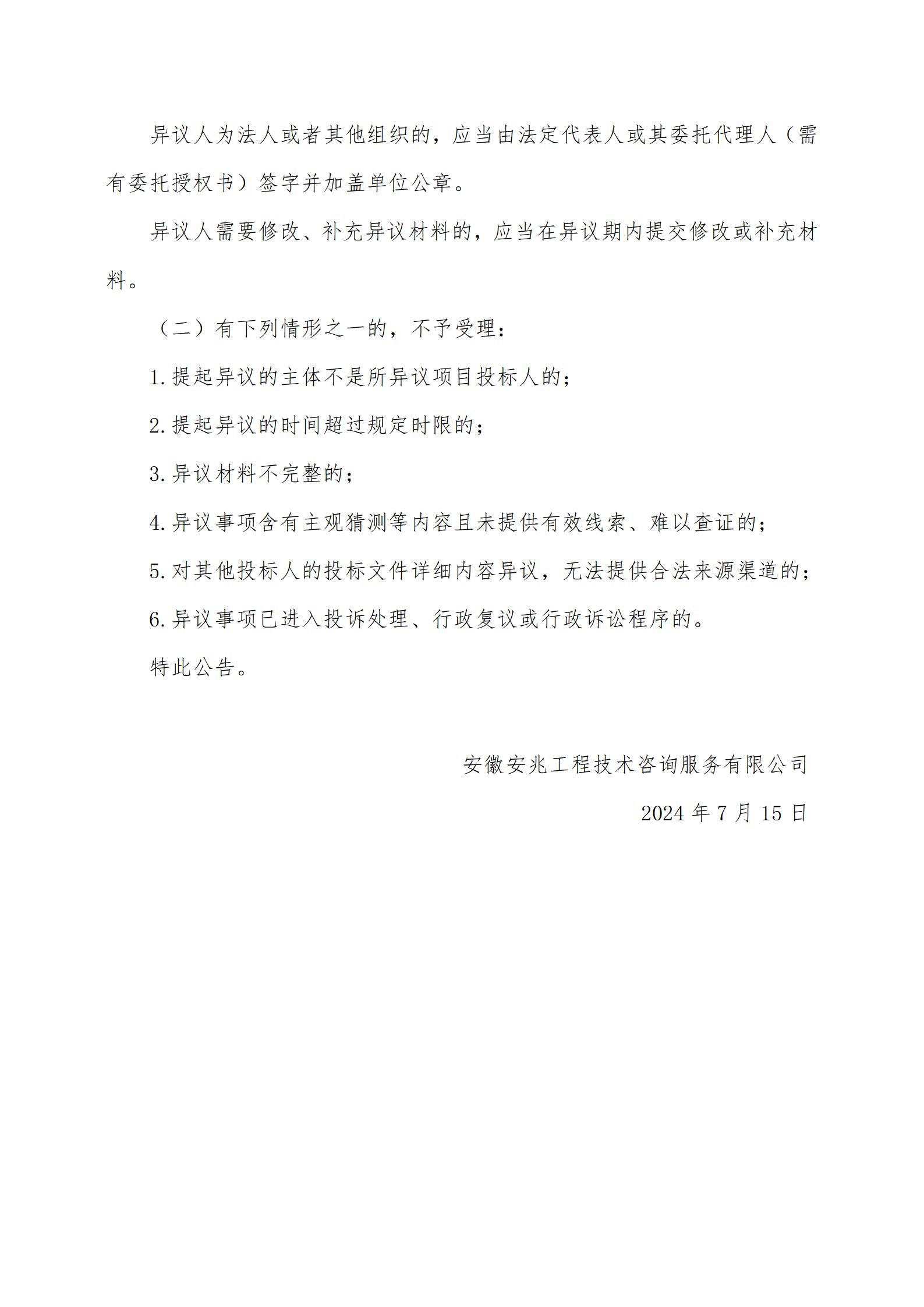 中标候选人公示_05.jpg