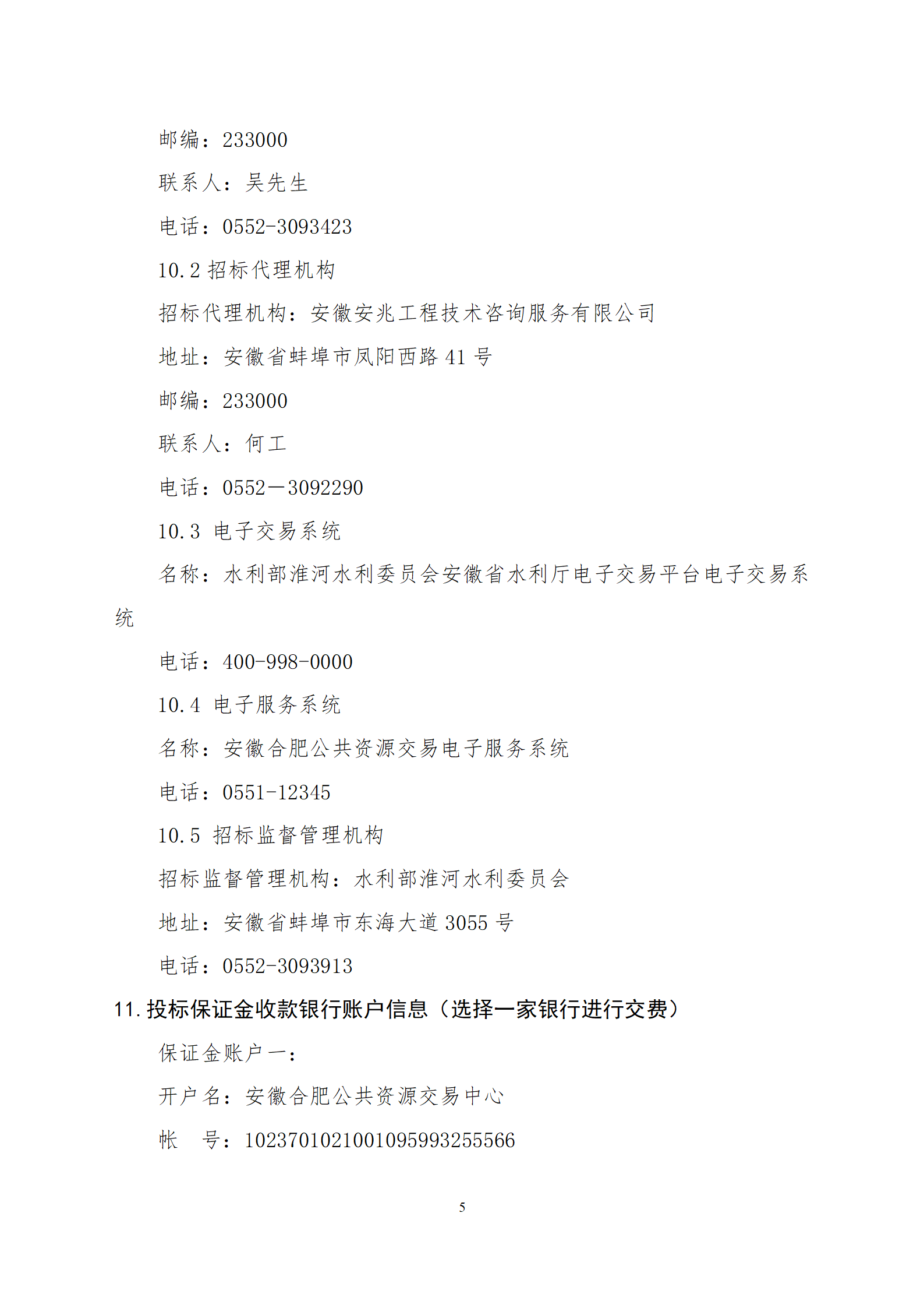 南四湖韩庄节制闸除险加固工程工程总承包招标公告_05.png