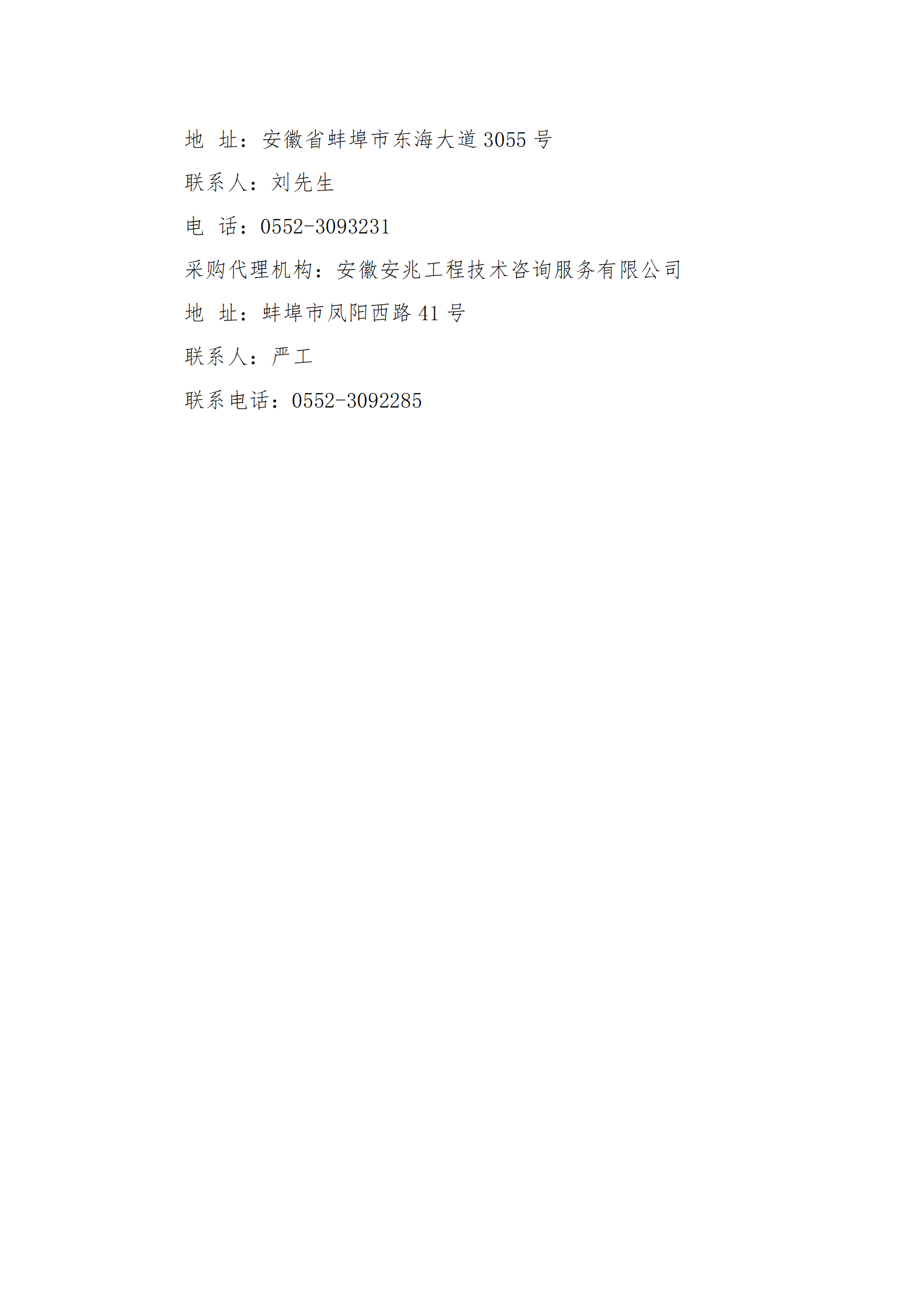 国家蓄滞洪区划界技术工作询比采购公告_03.png