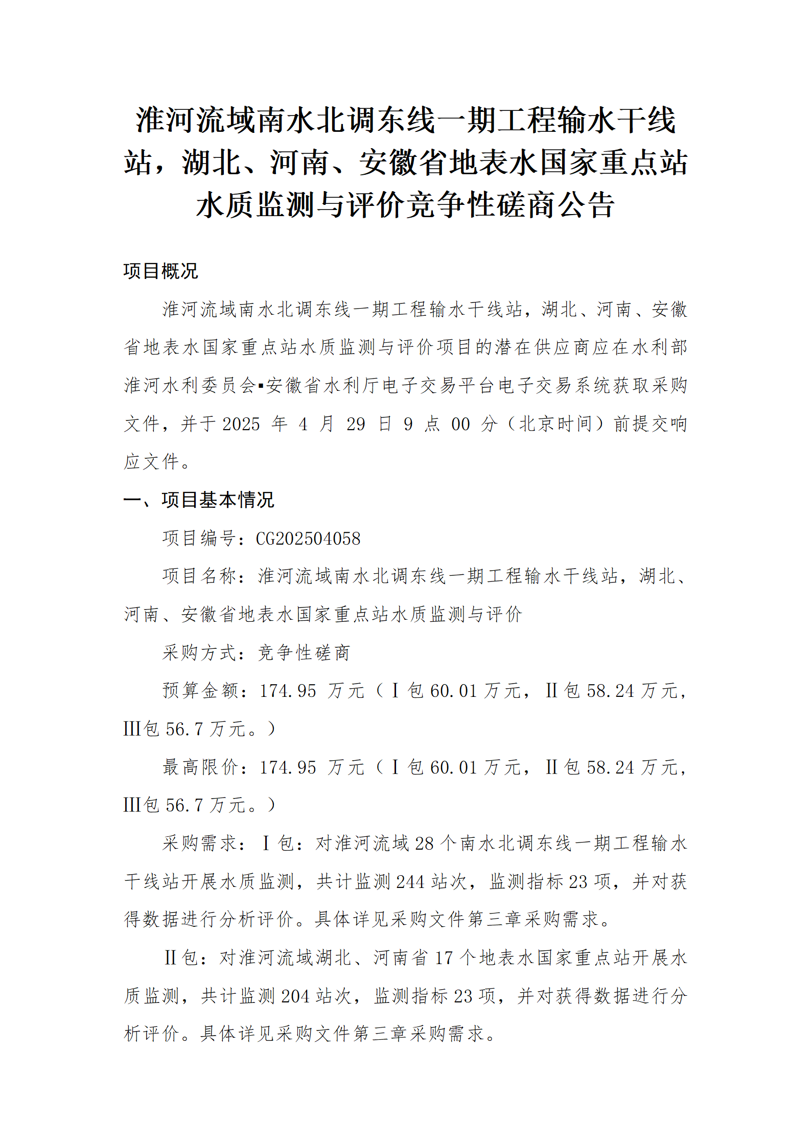 淮河流域南水北调东线一期工程输水干线站_01.png