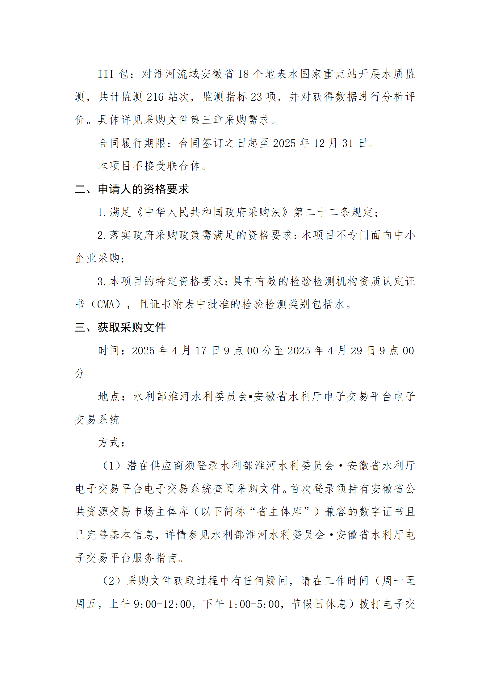 淮河流域南水北调东线一期工程输水干线站_02.png