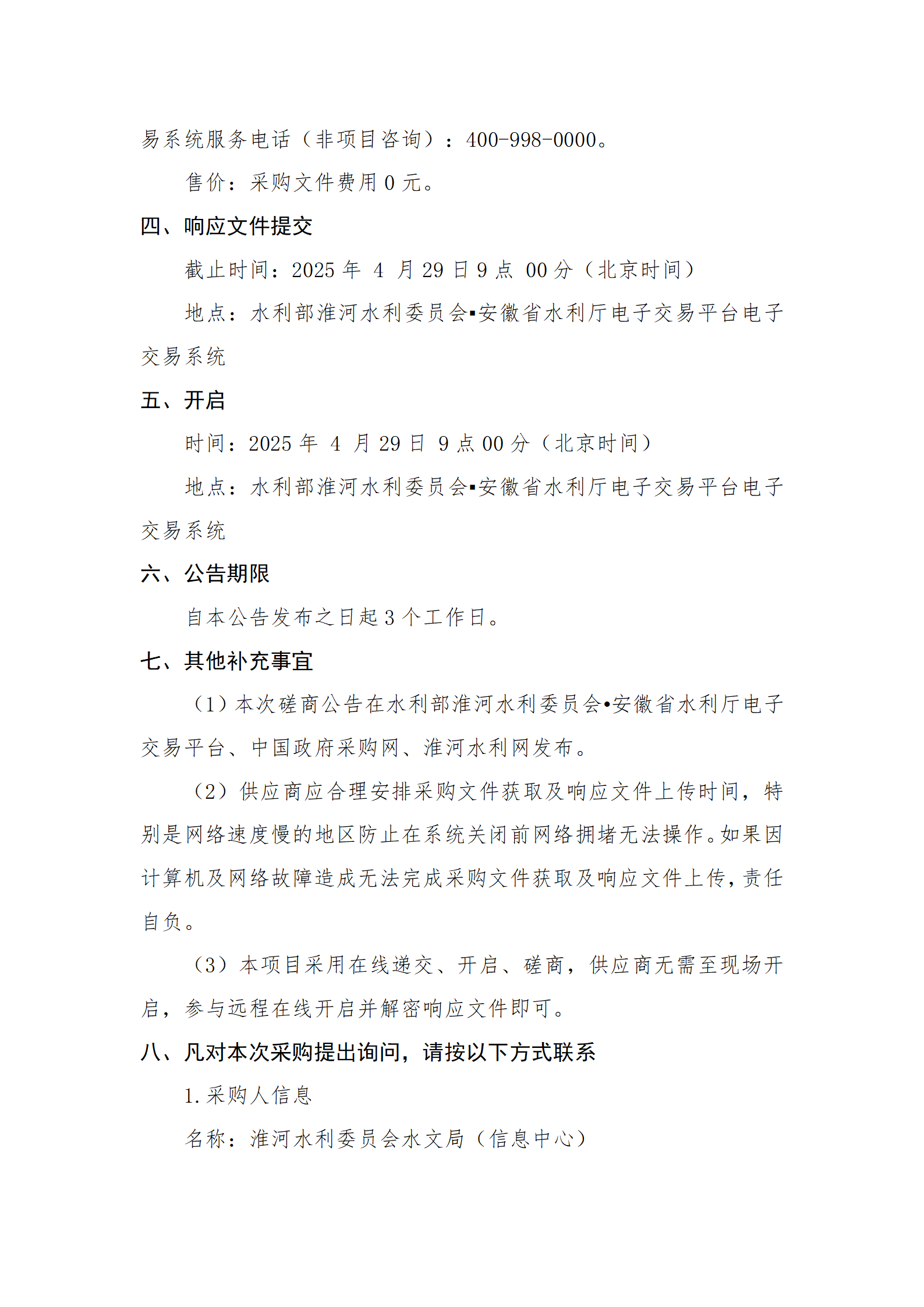 淮河流域南水北调东线一期工程输水干线站_03.png