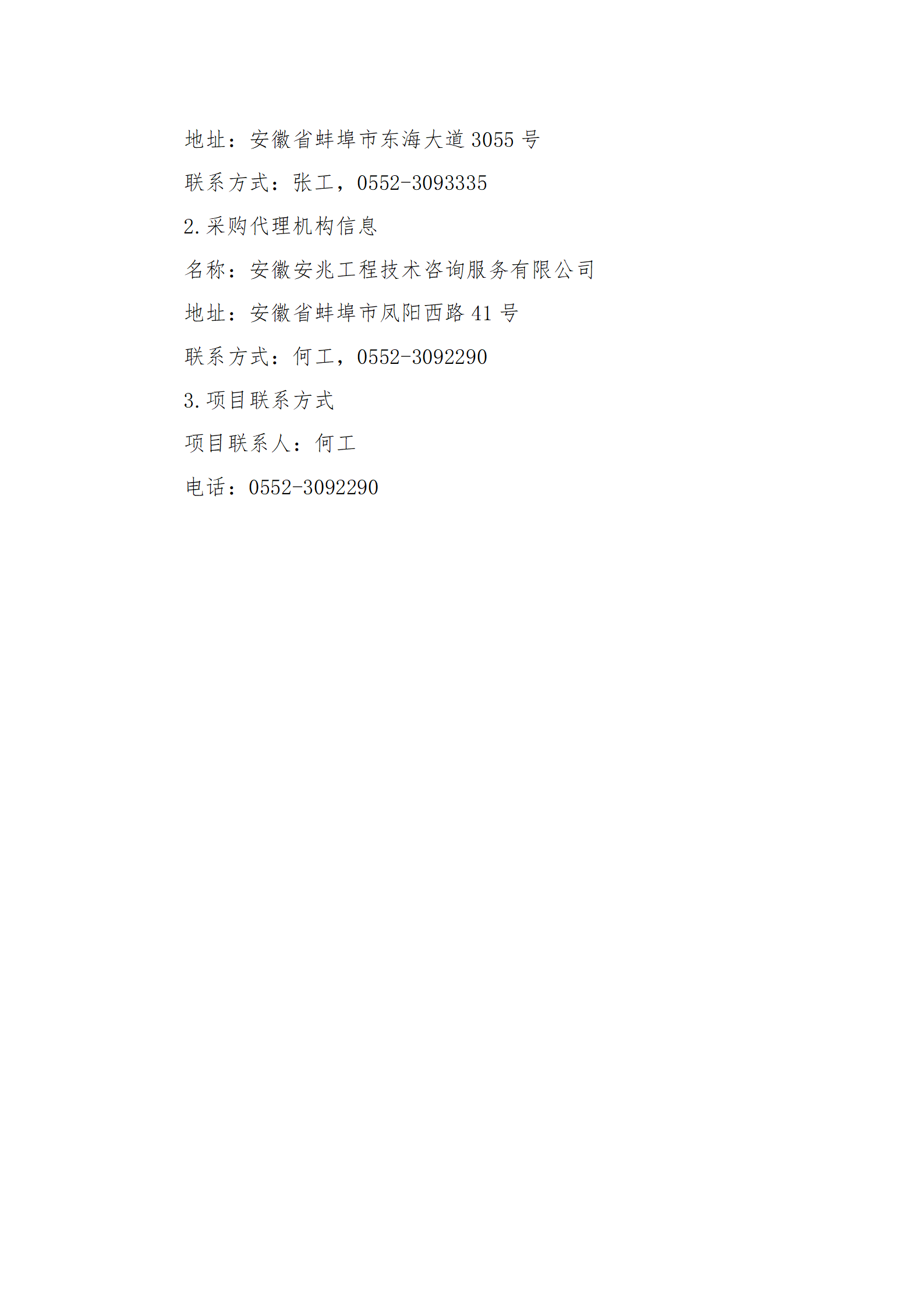 淮河流域南水北调东线一期工程输水干线站_04.png