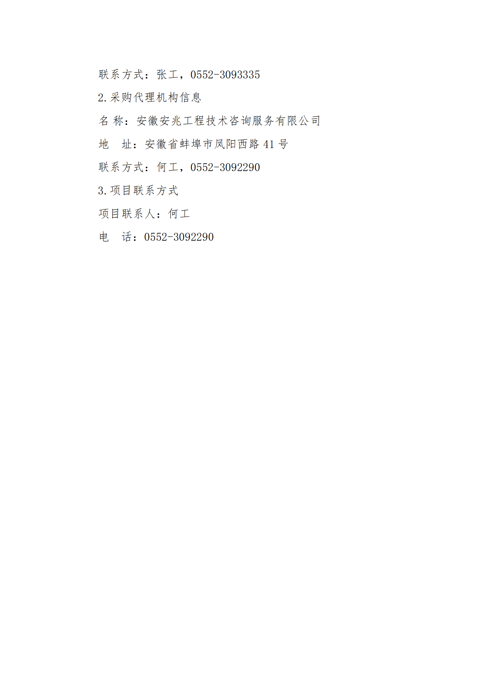 淮河流域南水北调地表水成交结果公告_04.png