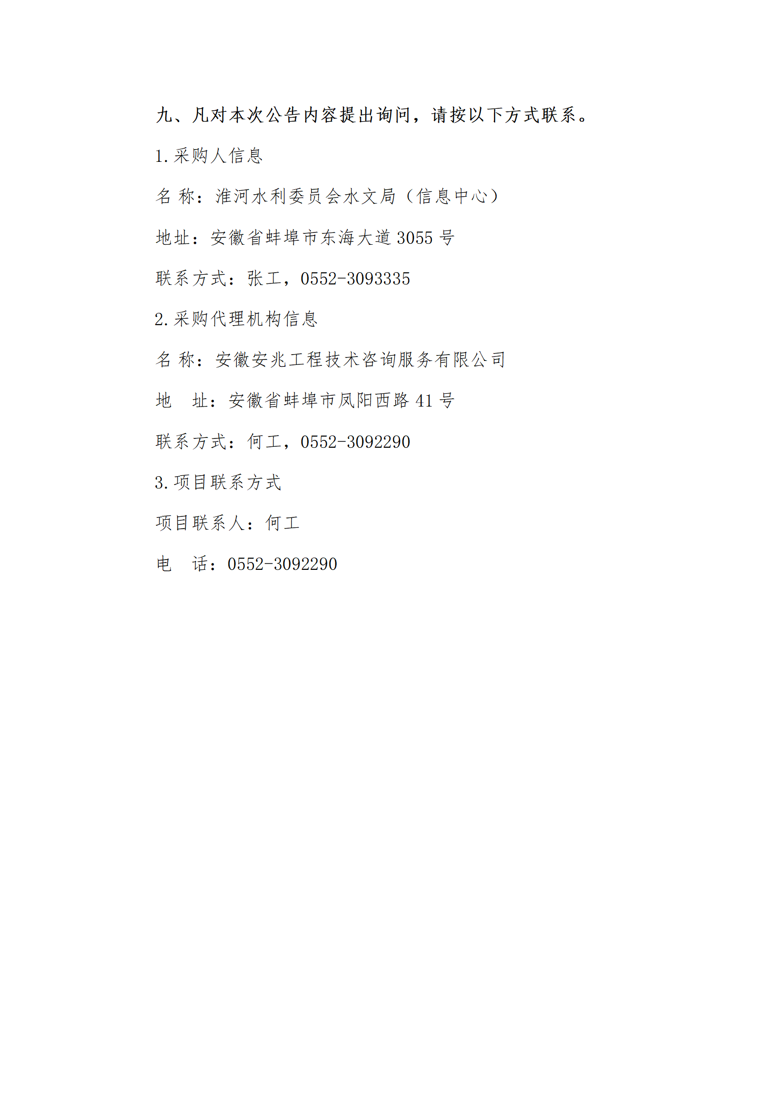 淮河流域山东省、江苏省地下水成交结果公告_03.png