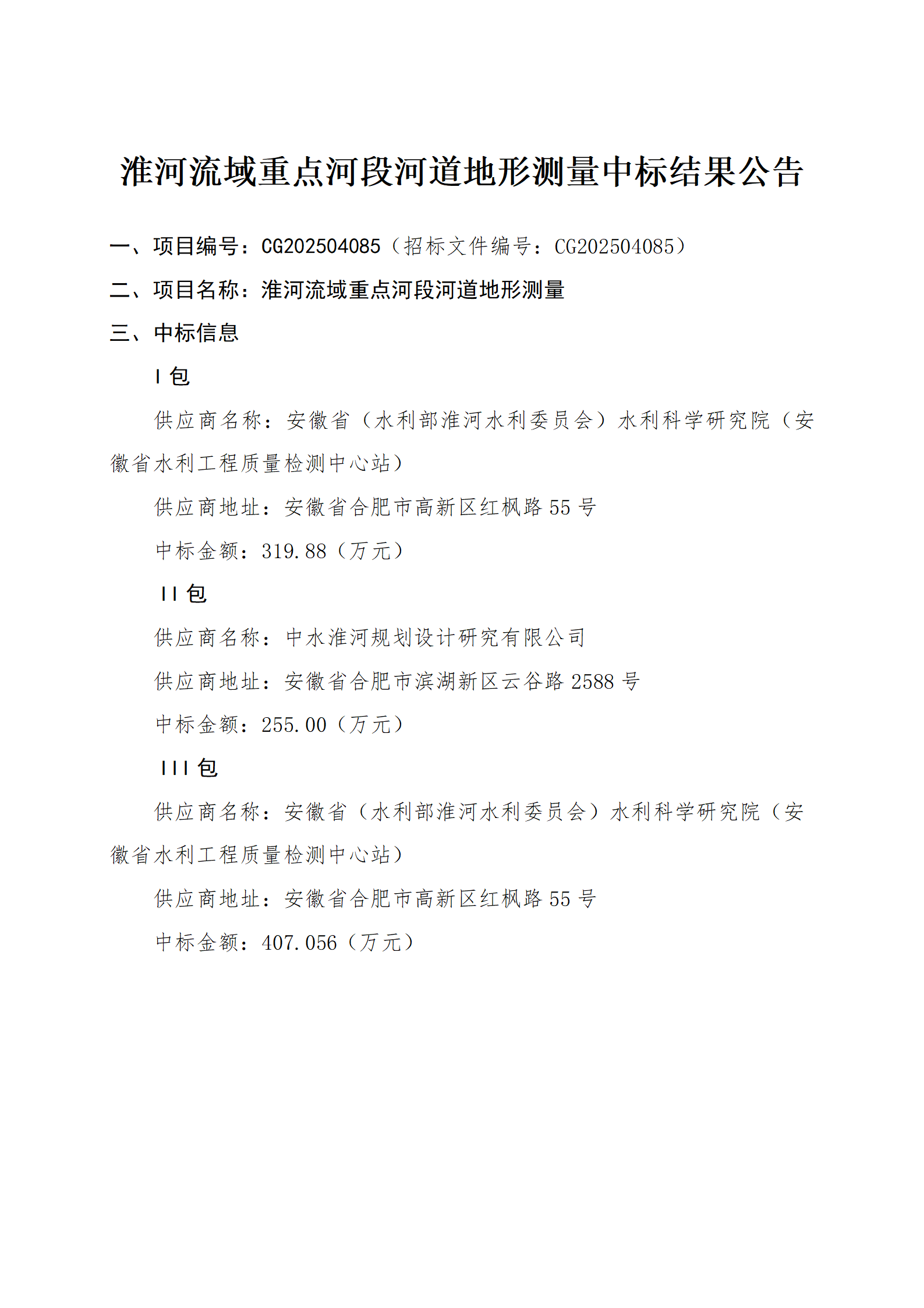 中标结果公告_01.png