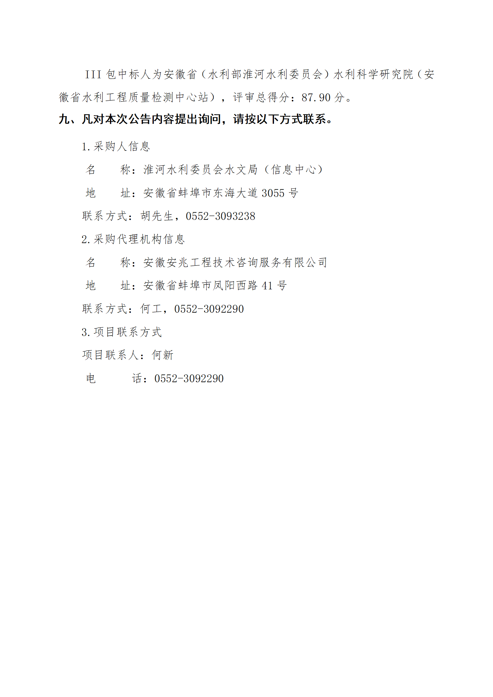 中标结果公告_04.png