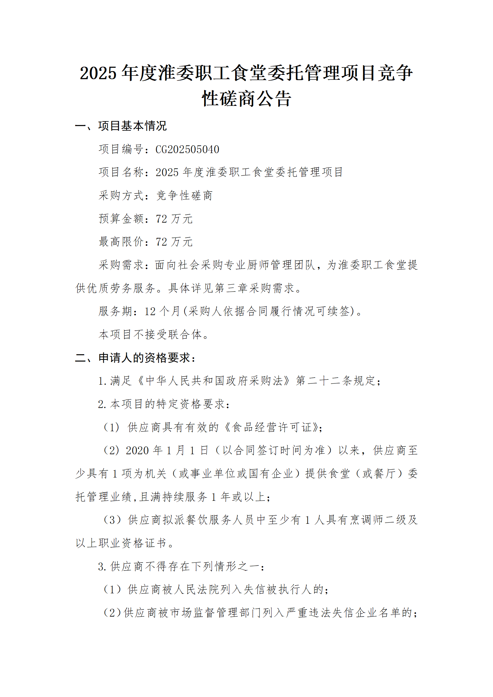 磋商公告_01.png