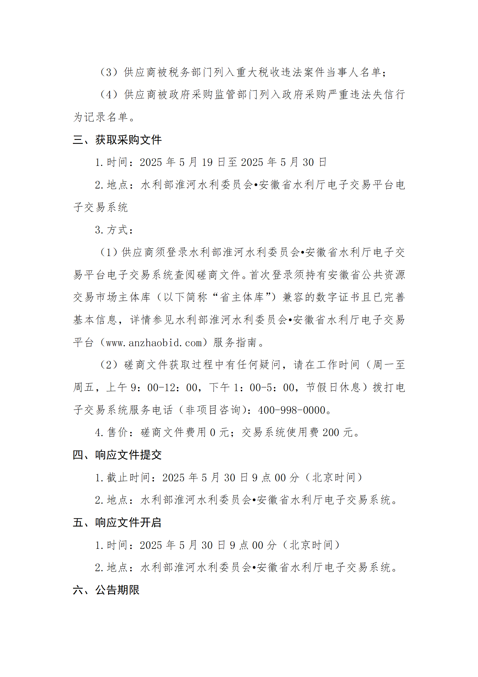 磋商公告_02.png