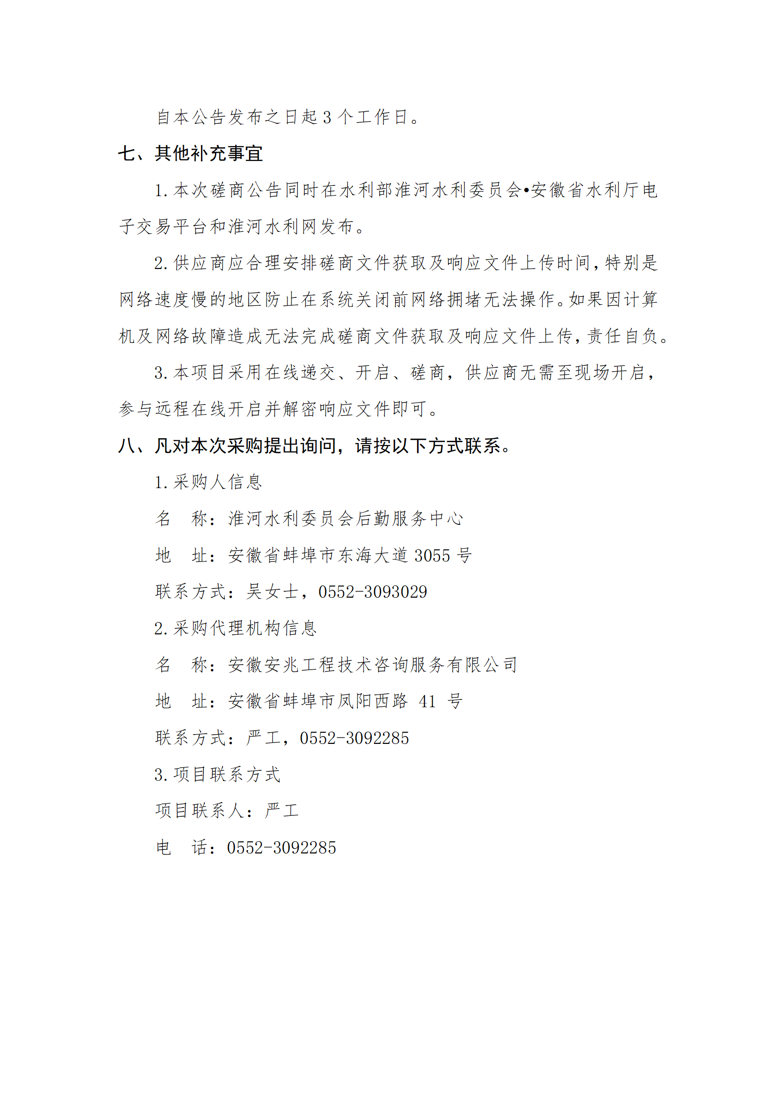 磋商公告_03.png