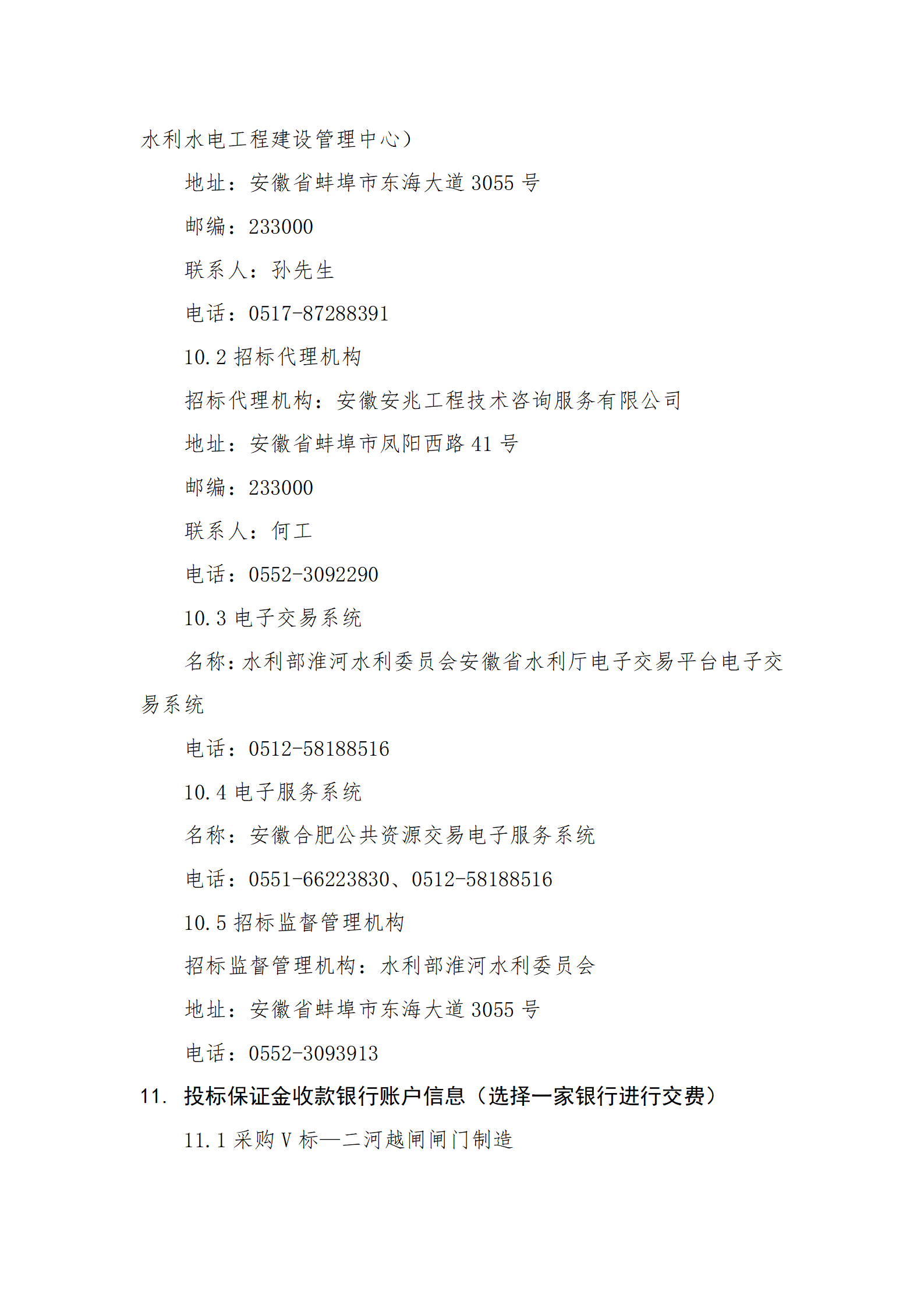 淮河入海水道二期工程二河枢纽段工程采购VI标招标公告_05.png