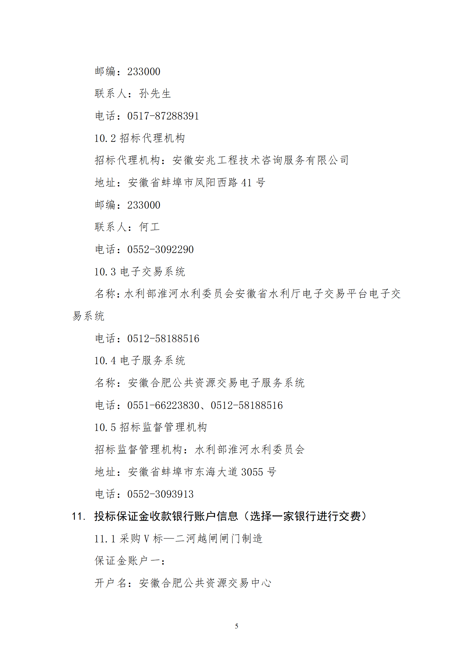 淮河入海水道二期工程二河枢纽段工程采购V标招标公告_05.png