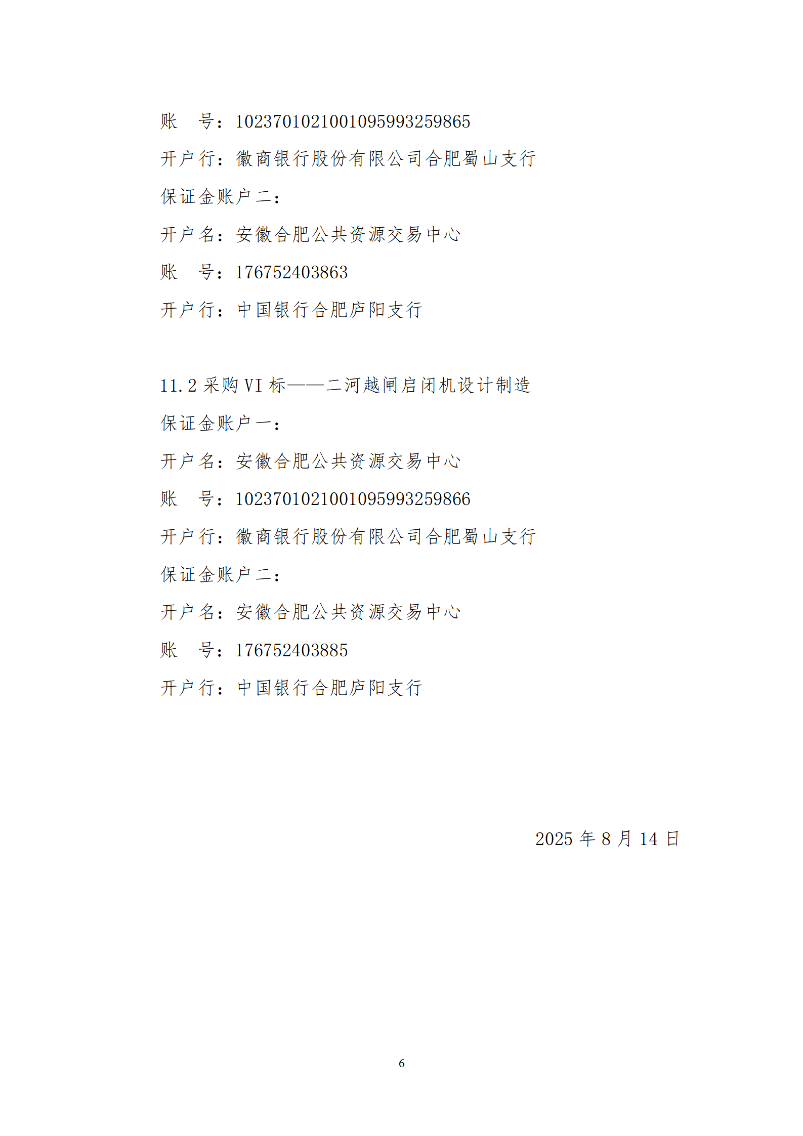 淮河入海水道二期工程二河枢纽段工程采购V标招标公告_06.png