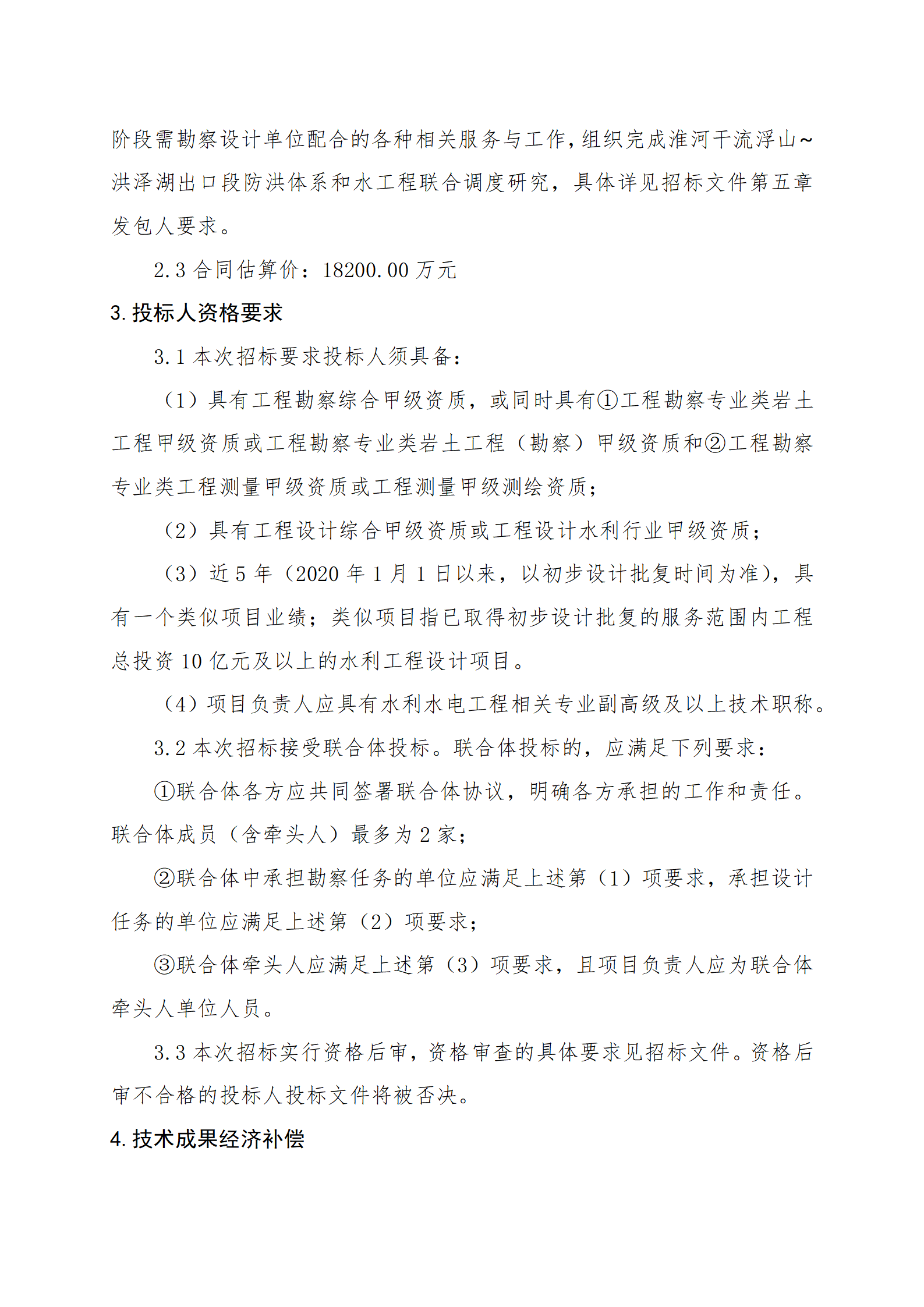 淮河干流浮山以下段行洪区调整和建设工程勘察设计_02.png 淮河干流浮山以下段行洪区调整和建设工程勘察设计_02.png
