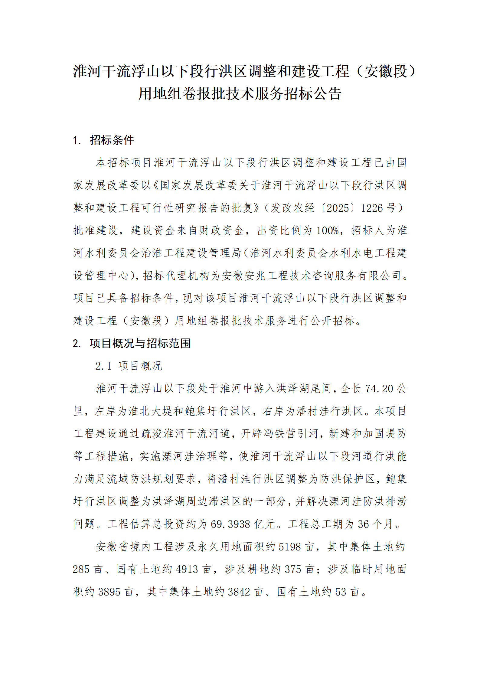 招标公告_01.png