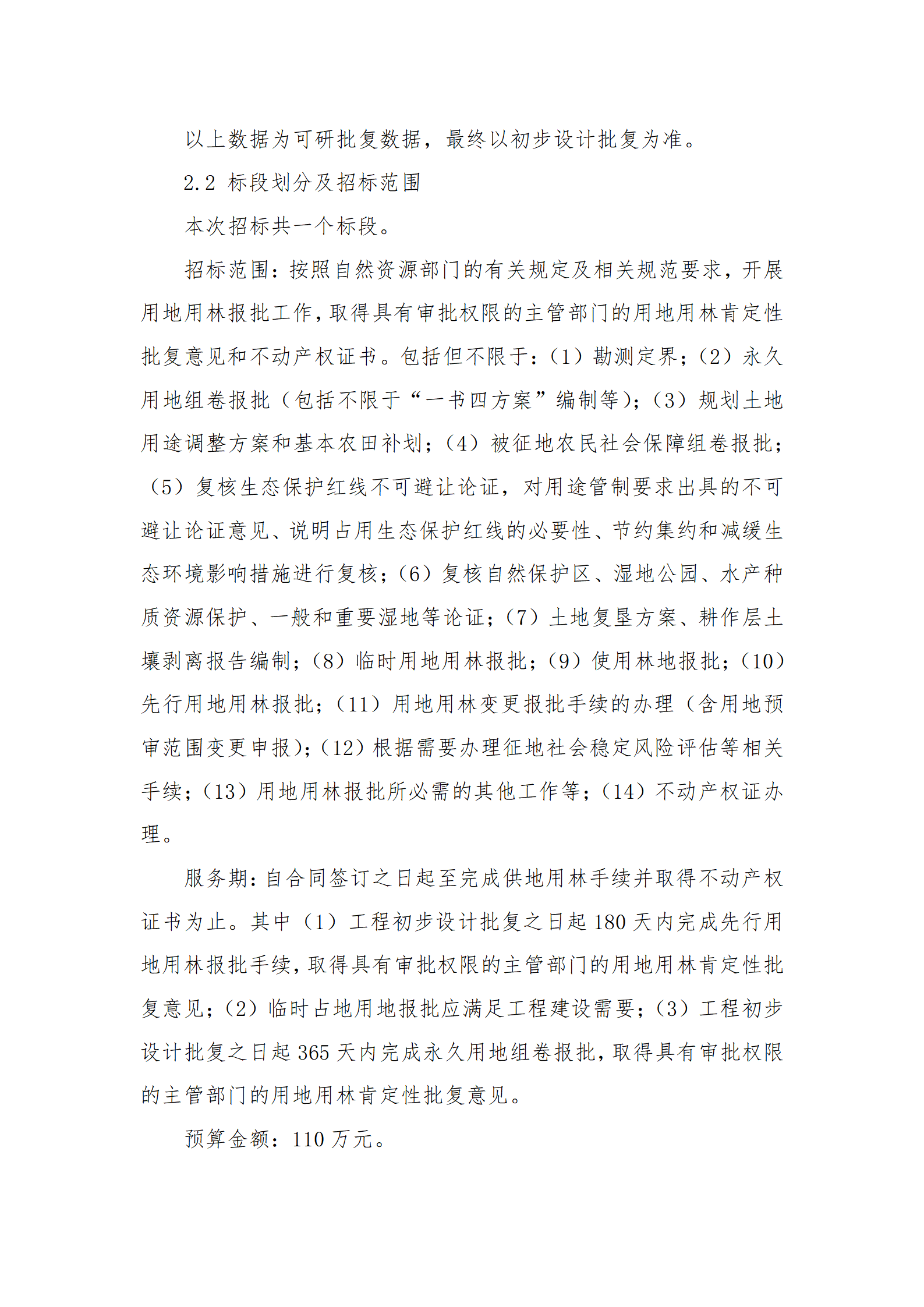 招标公告_02.png