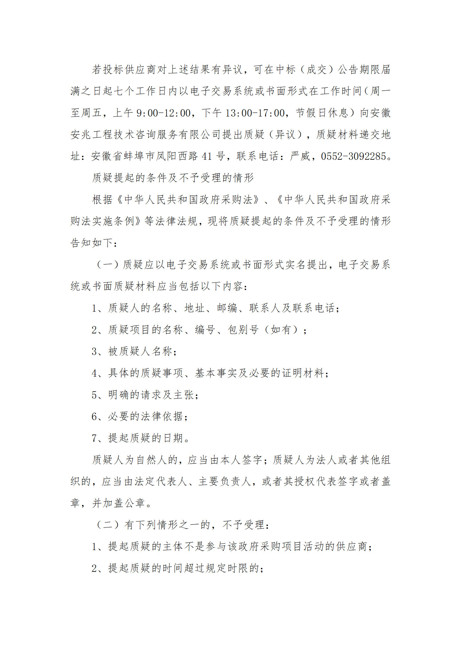 中标结果公示_02.png